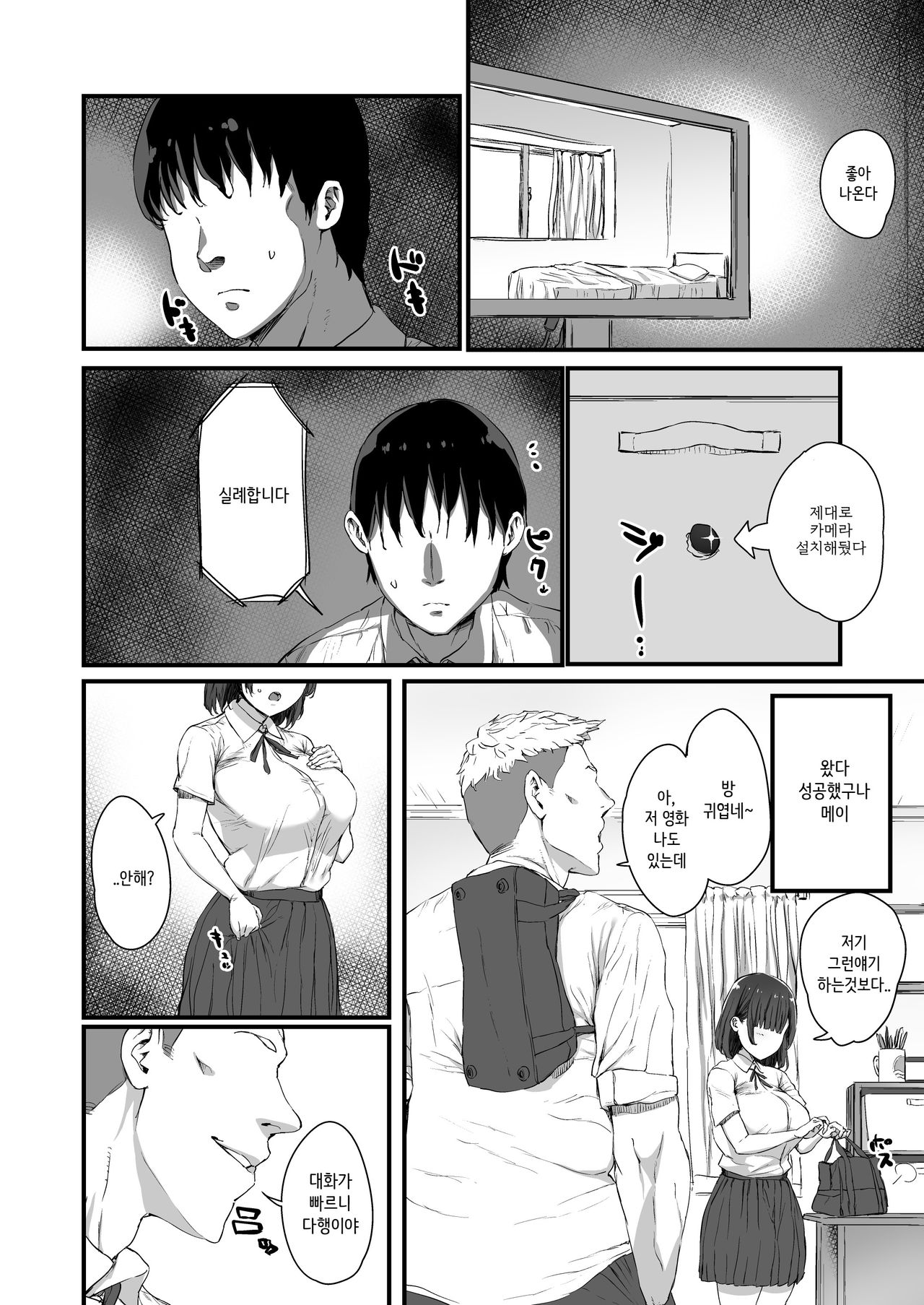Kareshi ni Tanomarete Dakareru Mei-san | 남친에게 부탁받고 안기는 메이씨 page 8 full