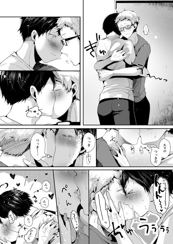 Boku no Yamaguchi ga Nani ka Okashii! page 10 full