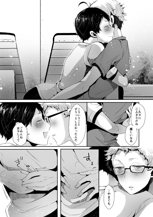 Boku no Yamaguchi ga Nani ka Okashii! page 9 full