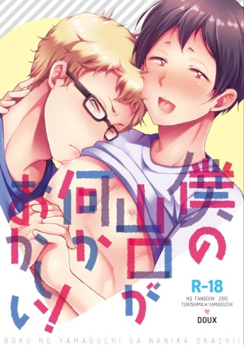 Boku no Yamaguchi ga Nani ka Okashii! cover