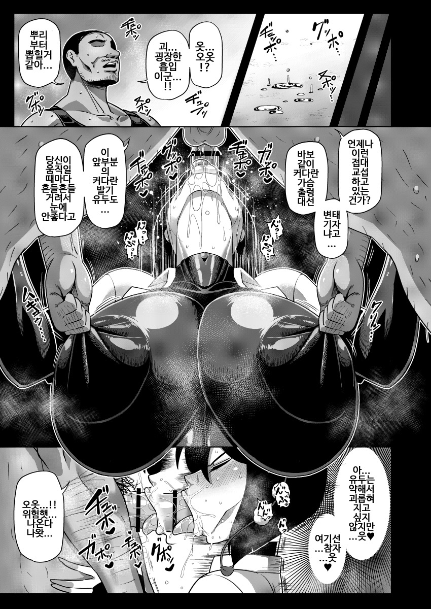 Taimanin Aya | 대마인 아야 page 10 full