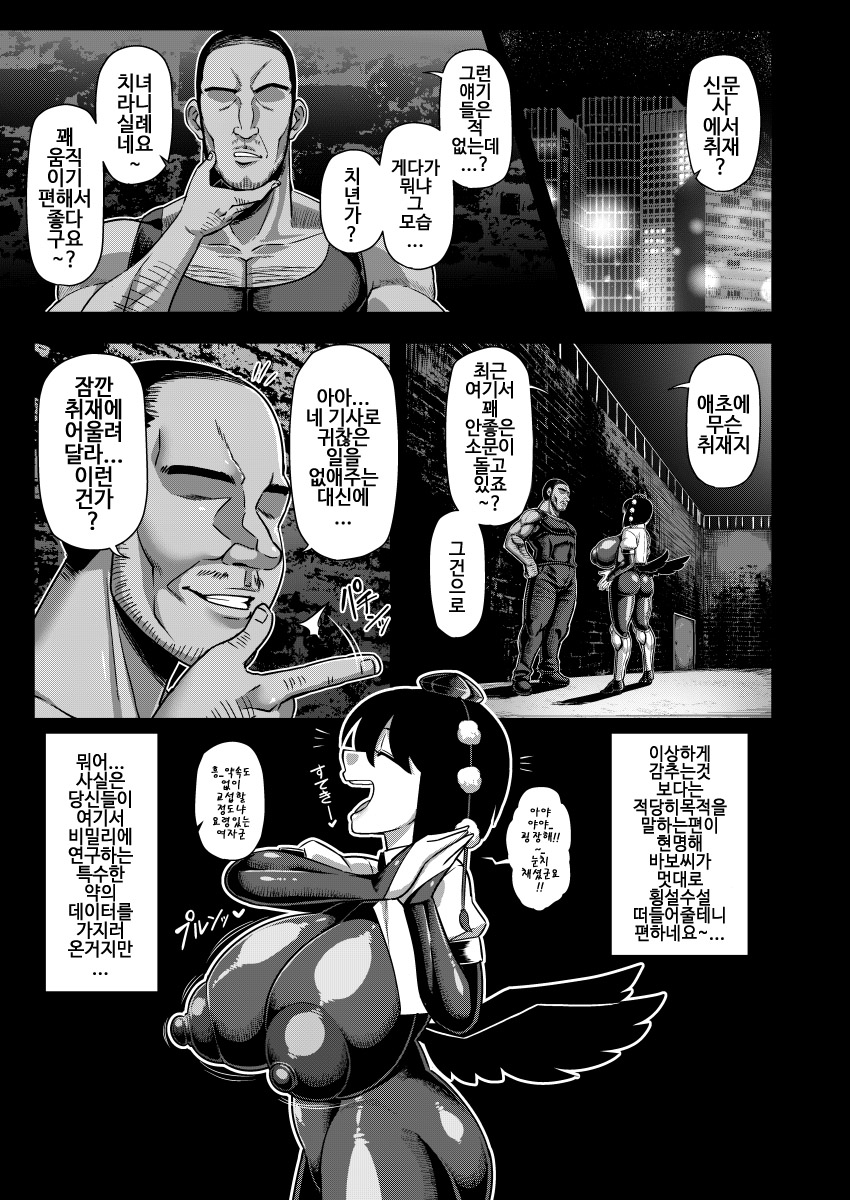 Taimanin Aya | 대마인 아야 page 8 full