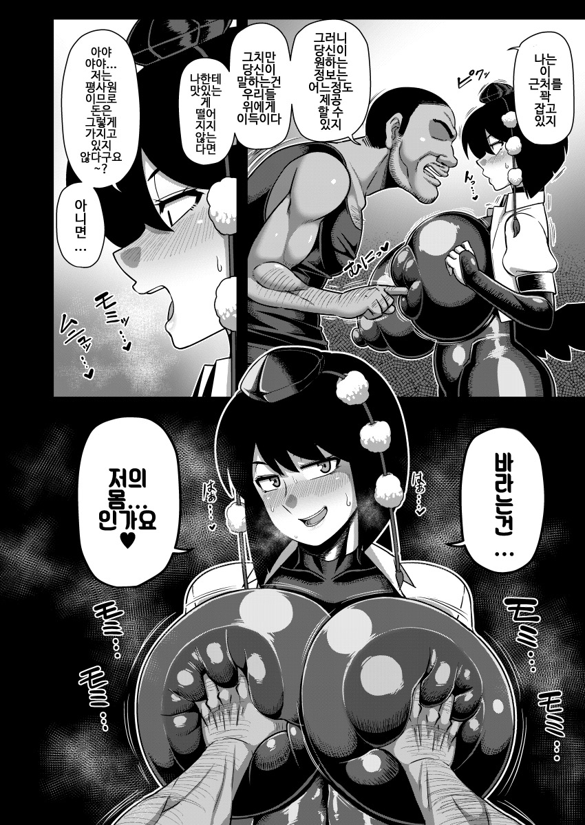 Taimanin Aya | 대마인 아야 page 9 full