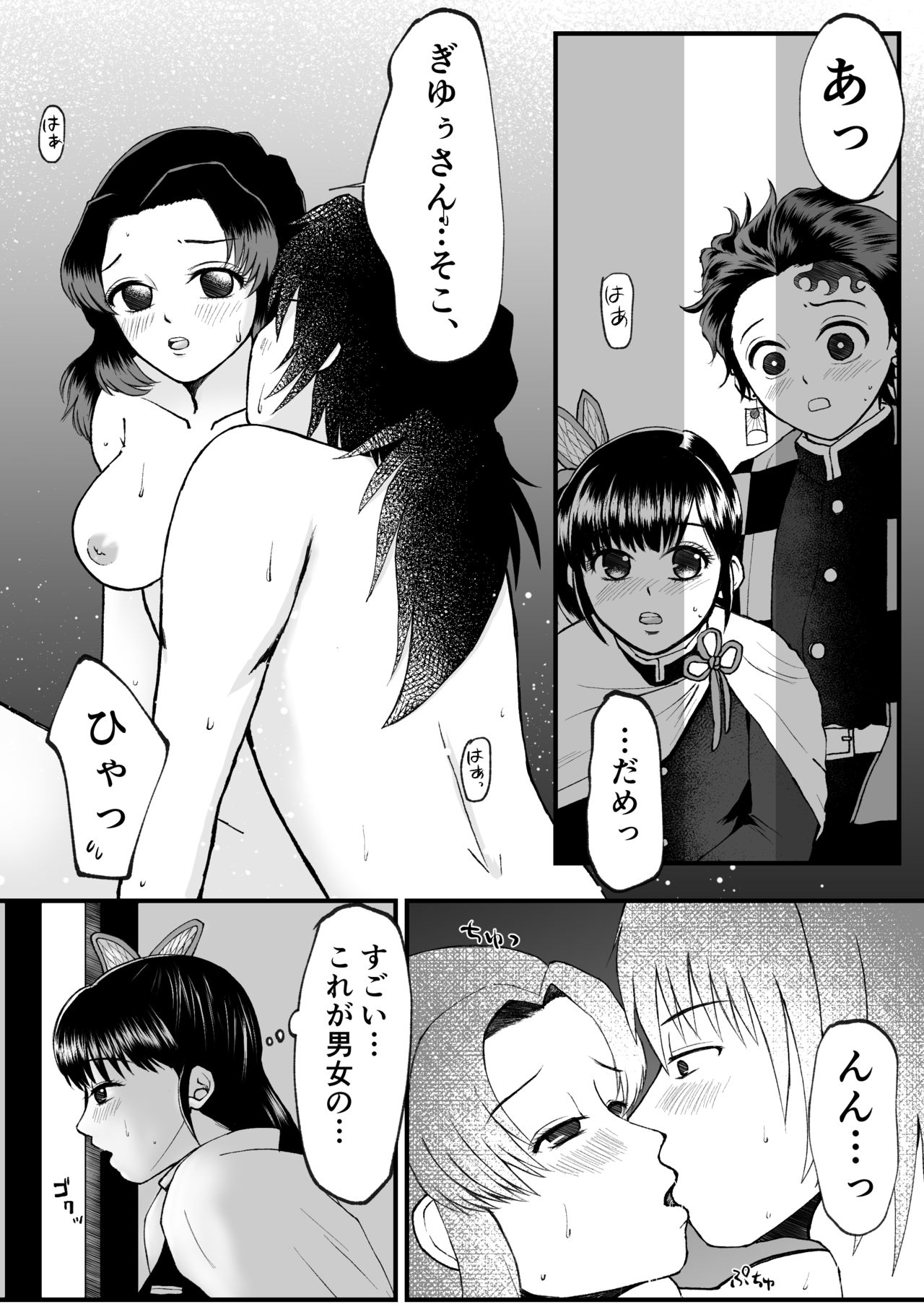 Misetsukeru page 2 full