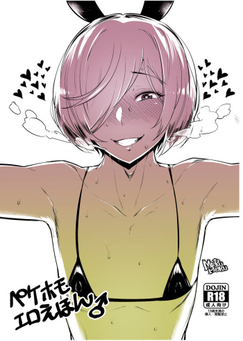 Pekehomo Ero Ehon cover