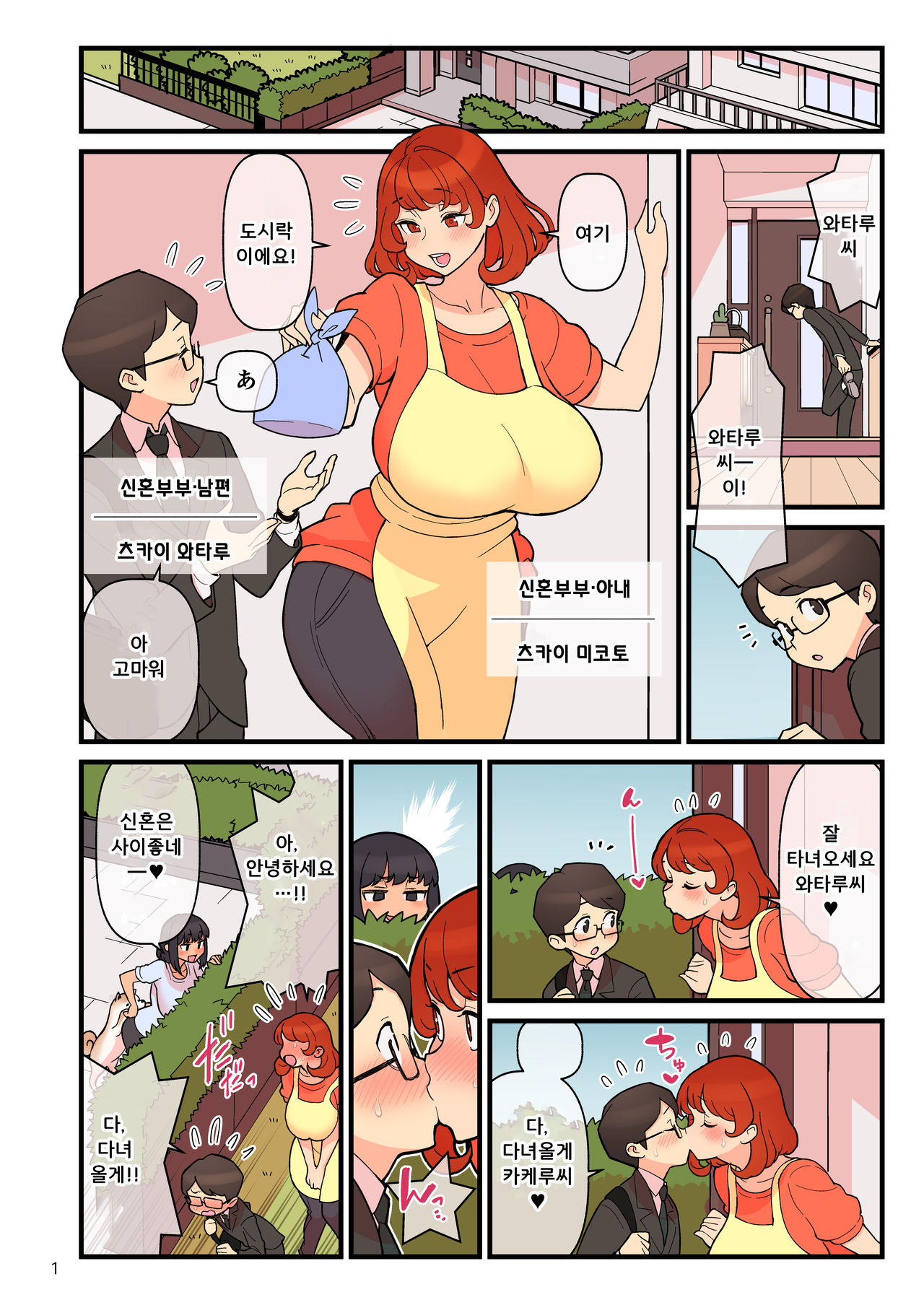 Choutoku Seikou Inryou BYURU RE | 초특성교음료 뷰루리 page 2 full