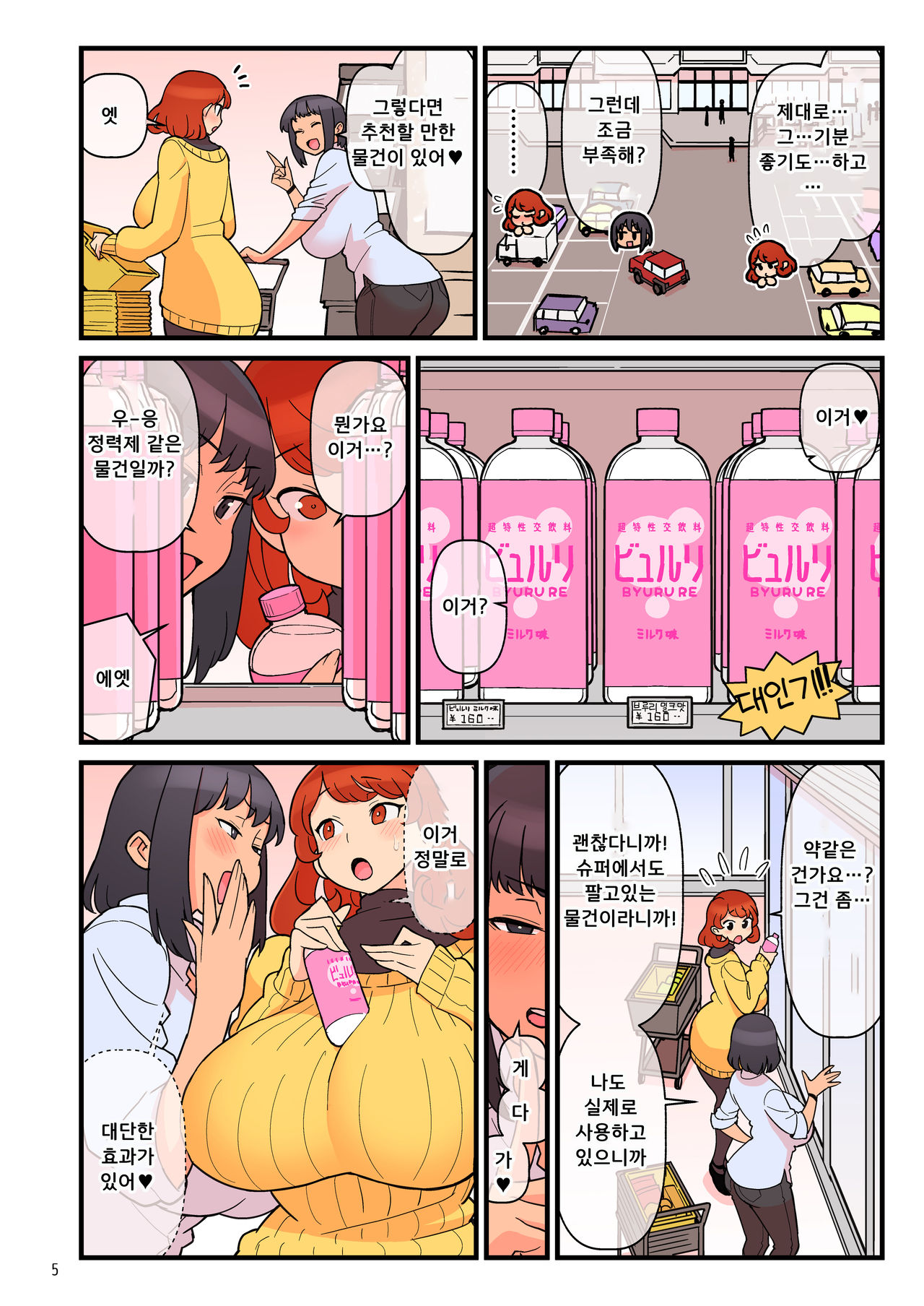 Choutoku Seikou Inryou BYURU RE | 초특성교음료 뷰루리 page 6 full