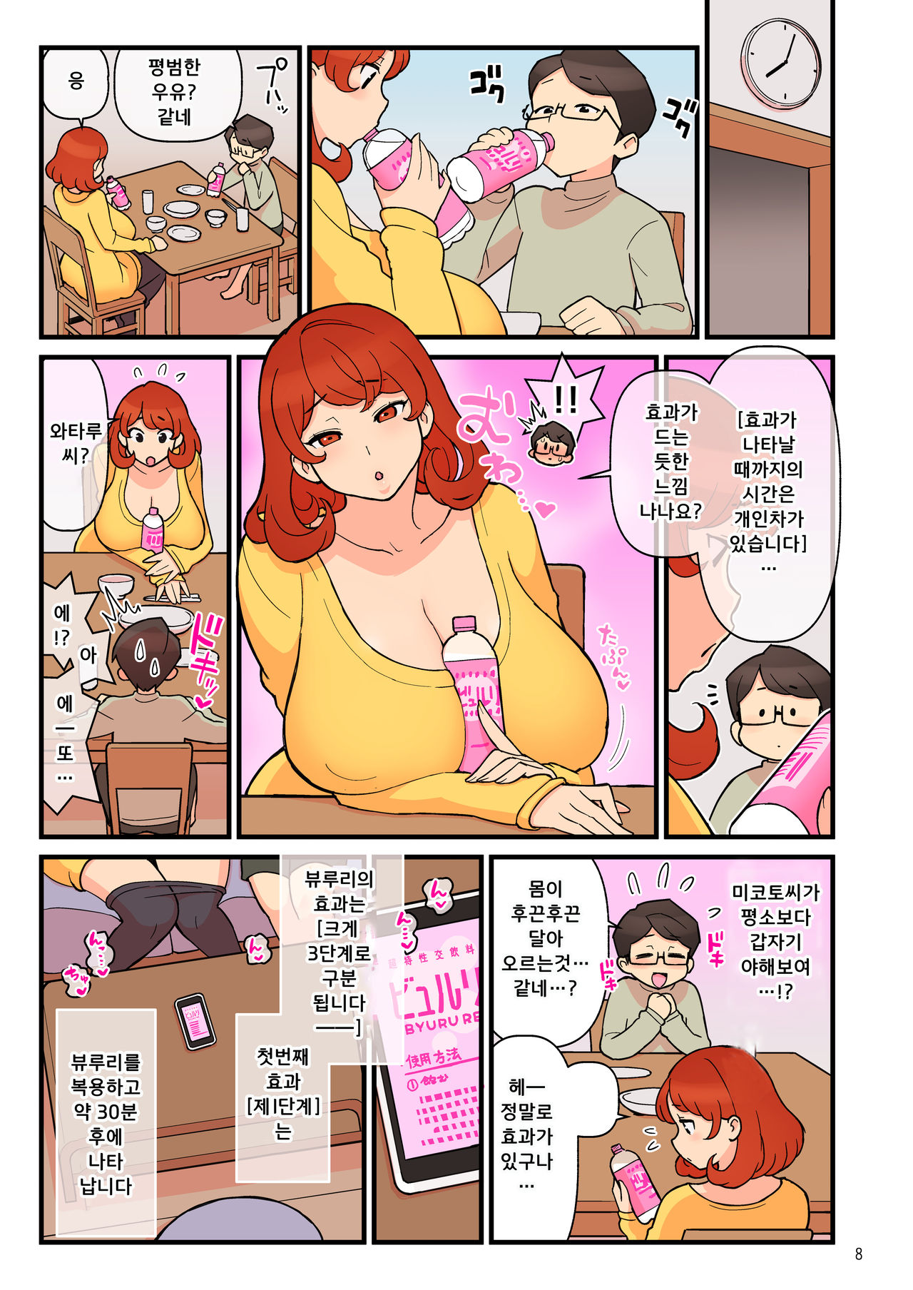 Choutoku Seikou Inryou BYURU RE | 초특성교음료 뷰루리 page 9 full