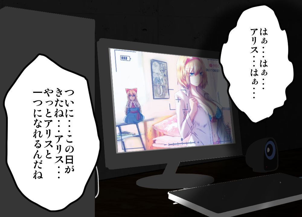 アリス ストーカー編 page 9 full