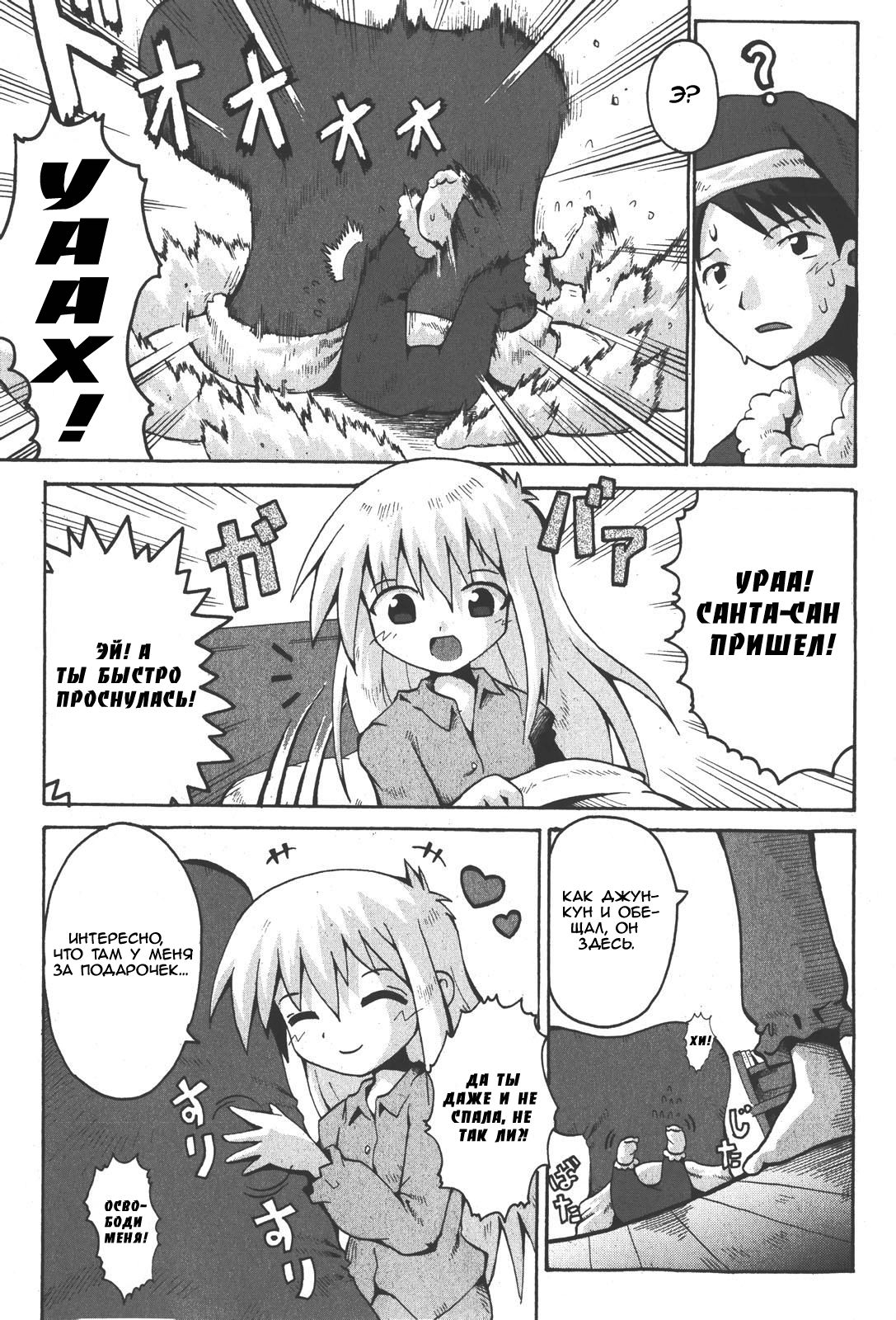 Santa ni Present page 7 full