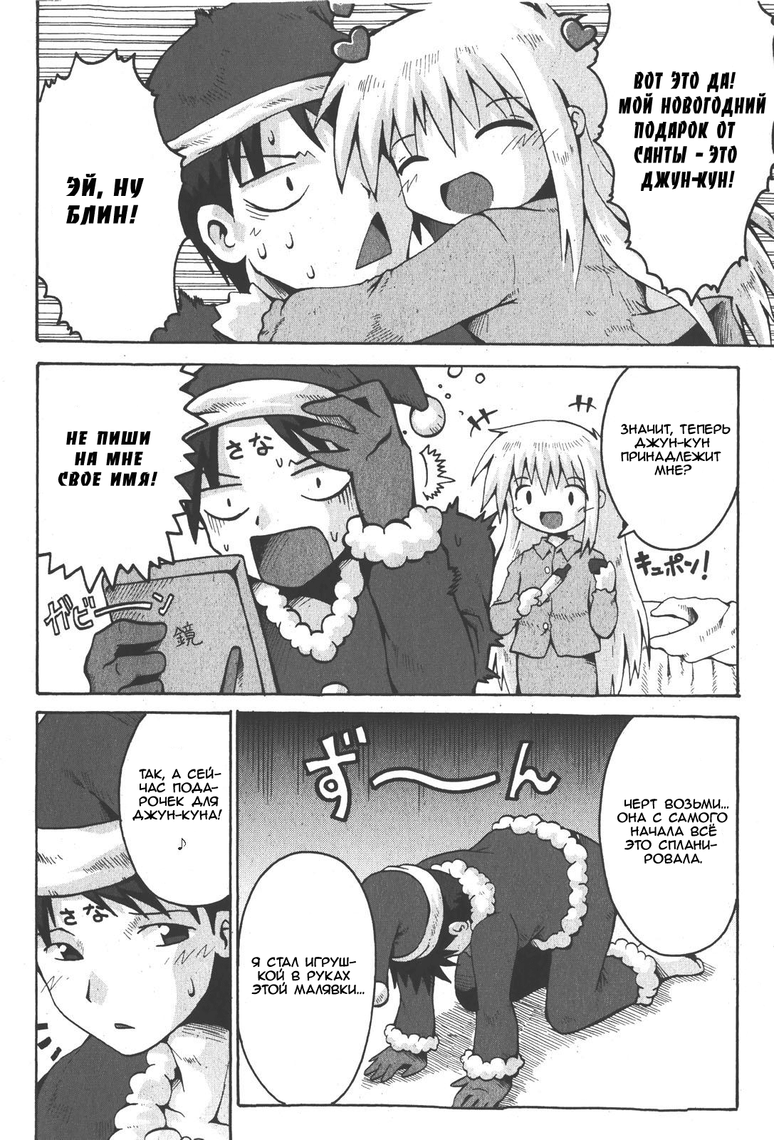 Santa ni Present page 8 full