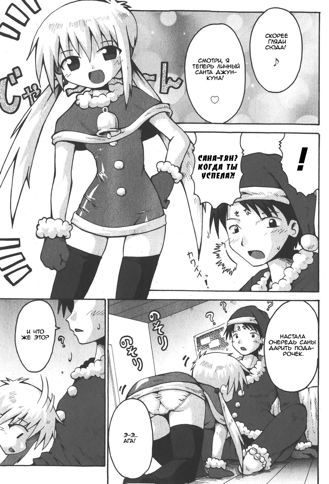 Santa ni Present page 9 full