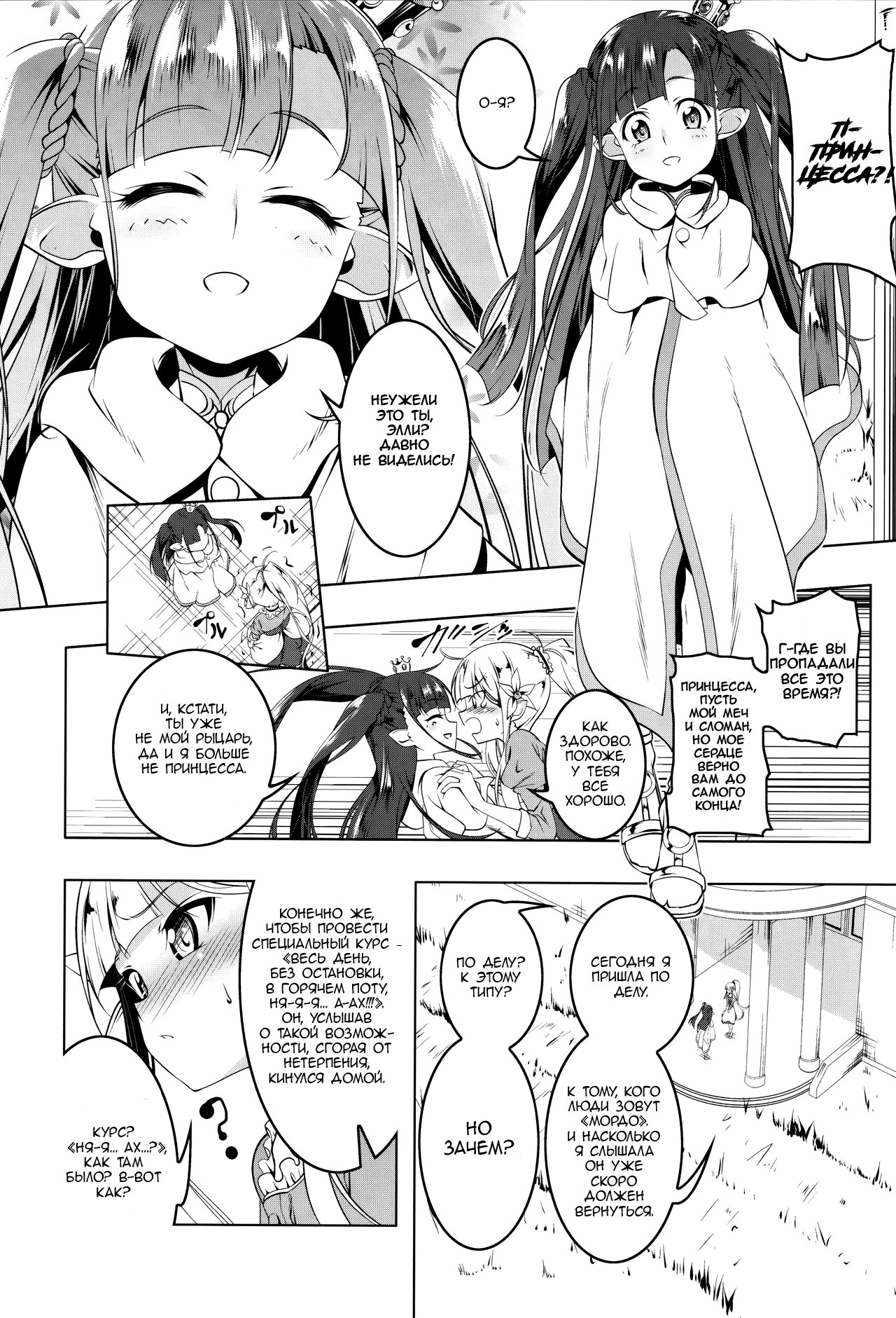 Koukotsu no Kishi Elfina II page 7 full