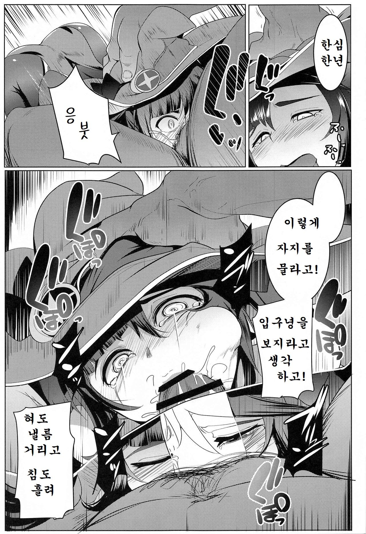MONA-OCHI | 모나추락 page 10 full