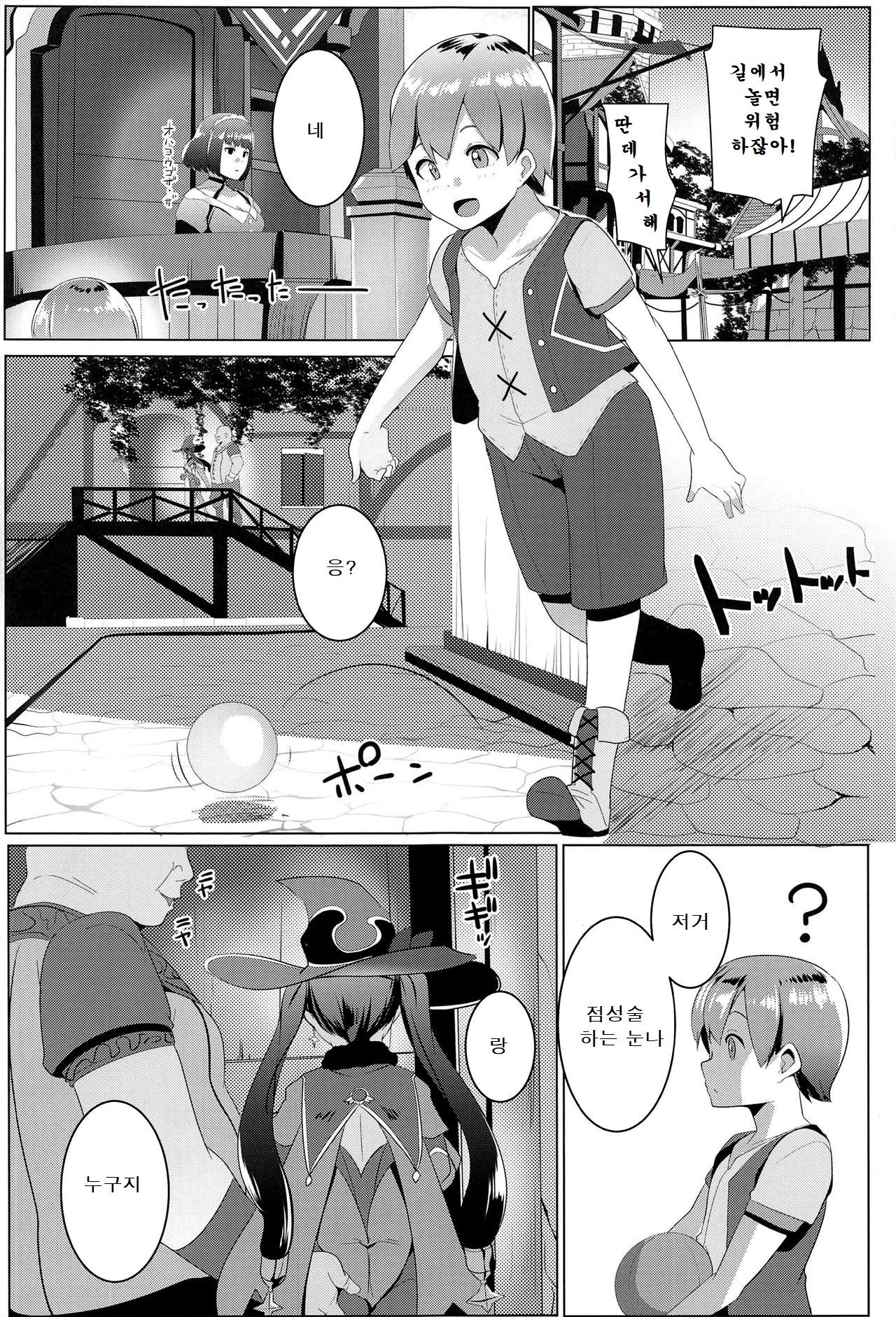 MONA-OCHI | 모나추락 page 4 full