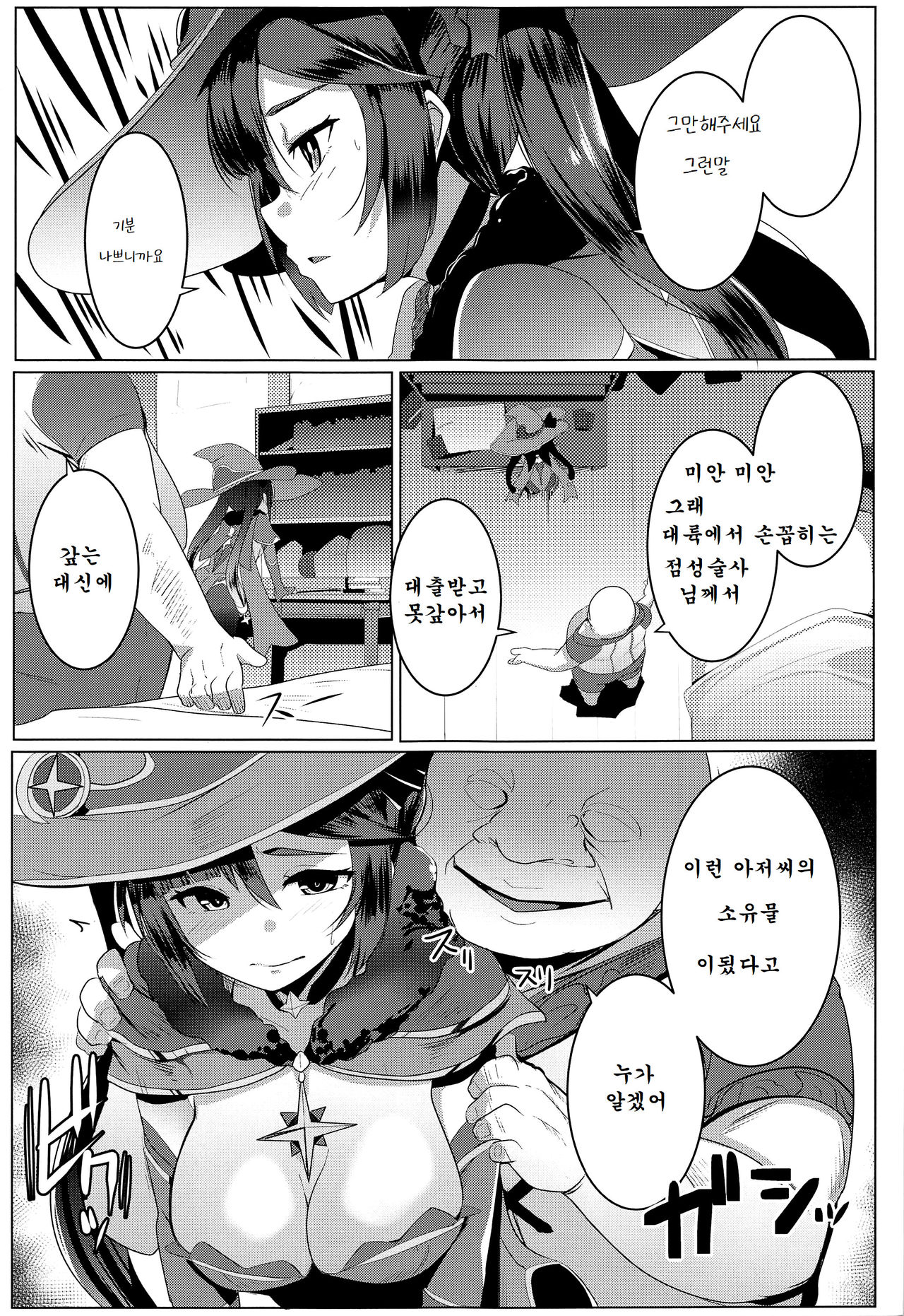 MONA-OCHI | 모나추락 page 6 full