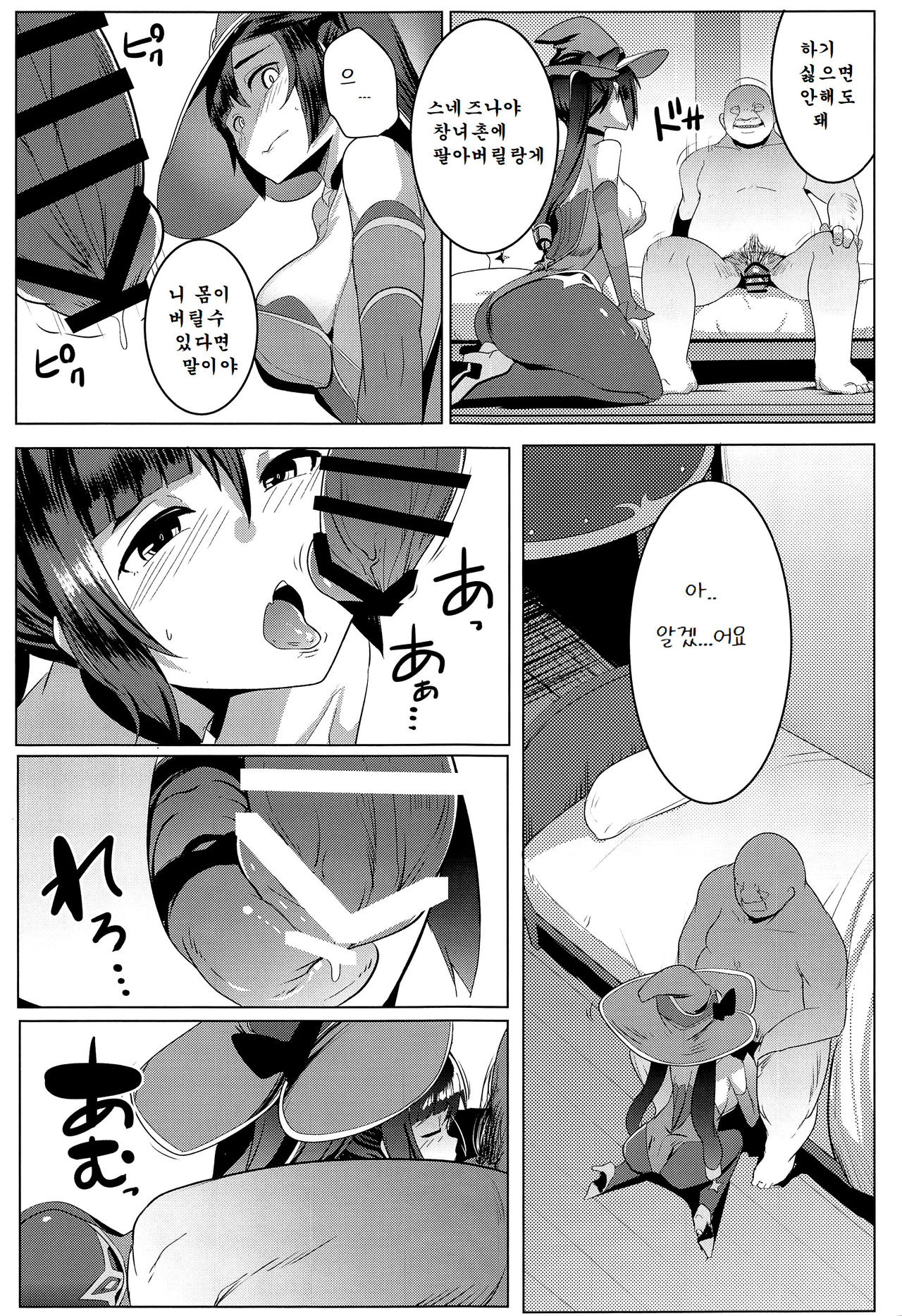 MONA-OCHI | 모나추락 page 8 full