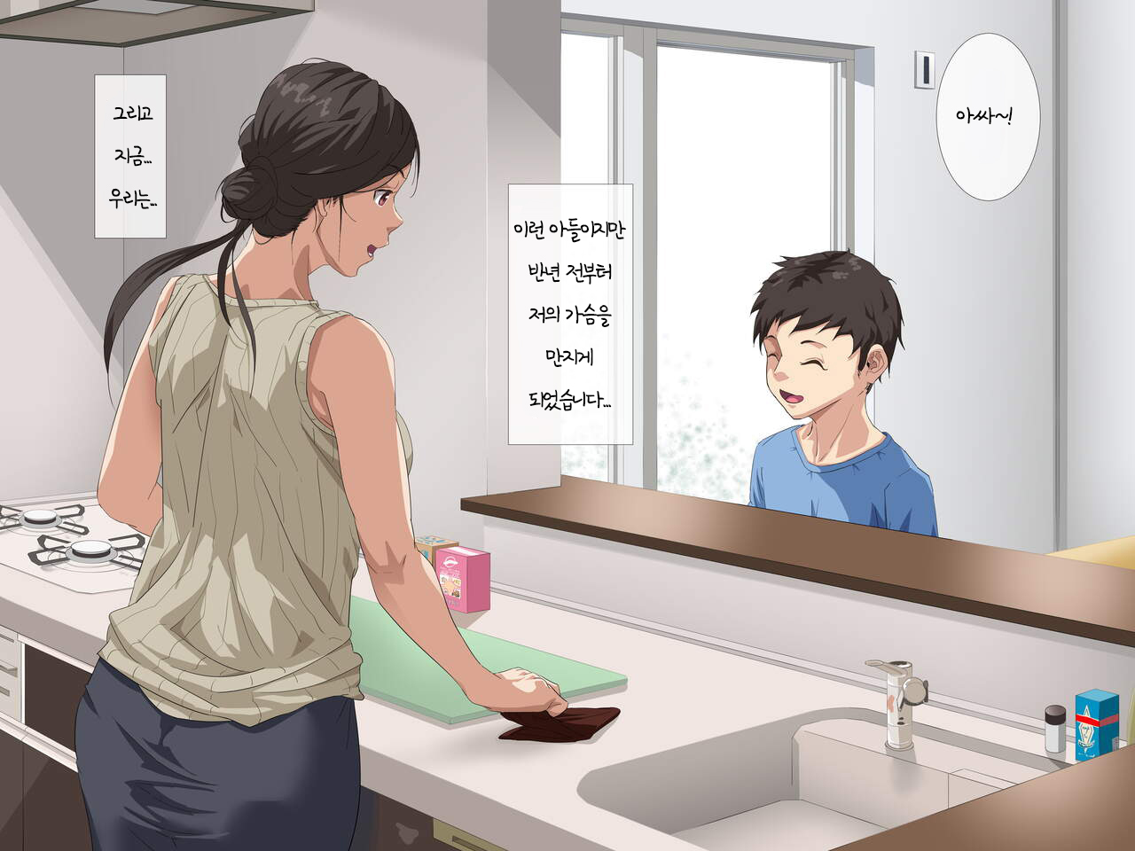 Okaa-san LOVE | 엄마 LOVE page 3 full