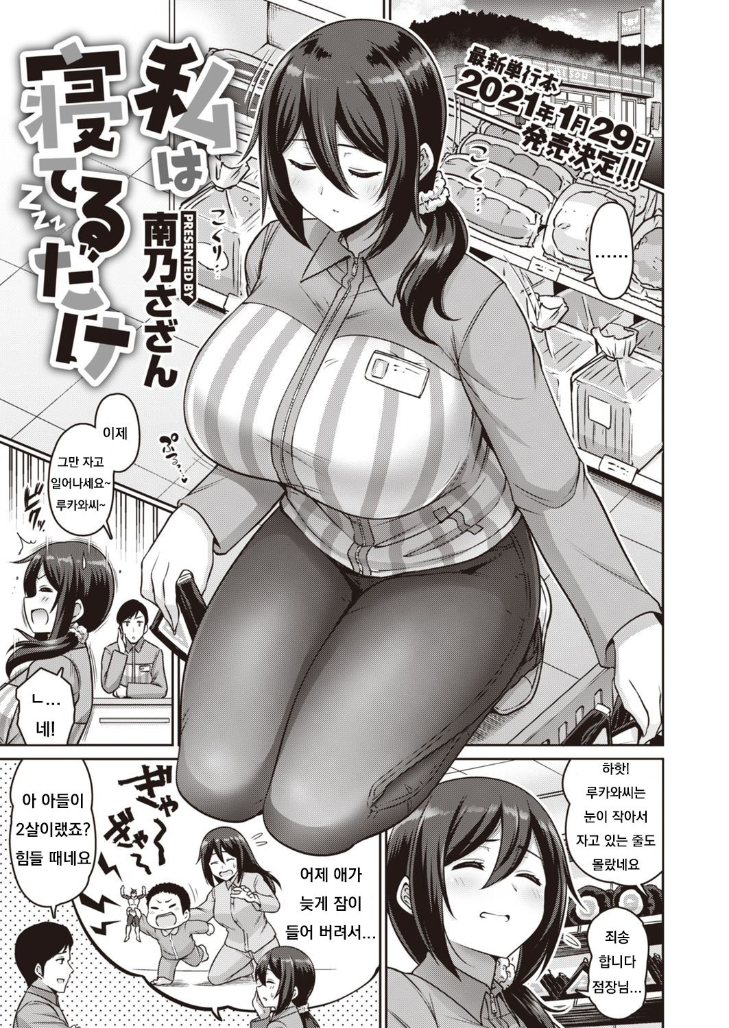 Watashi wa Neteru Dake | I'm Asleep page 1 full