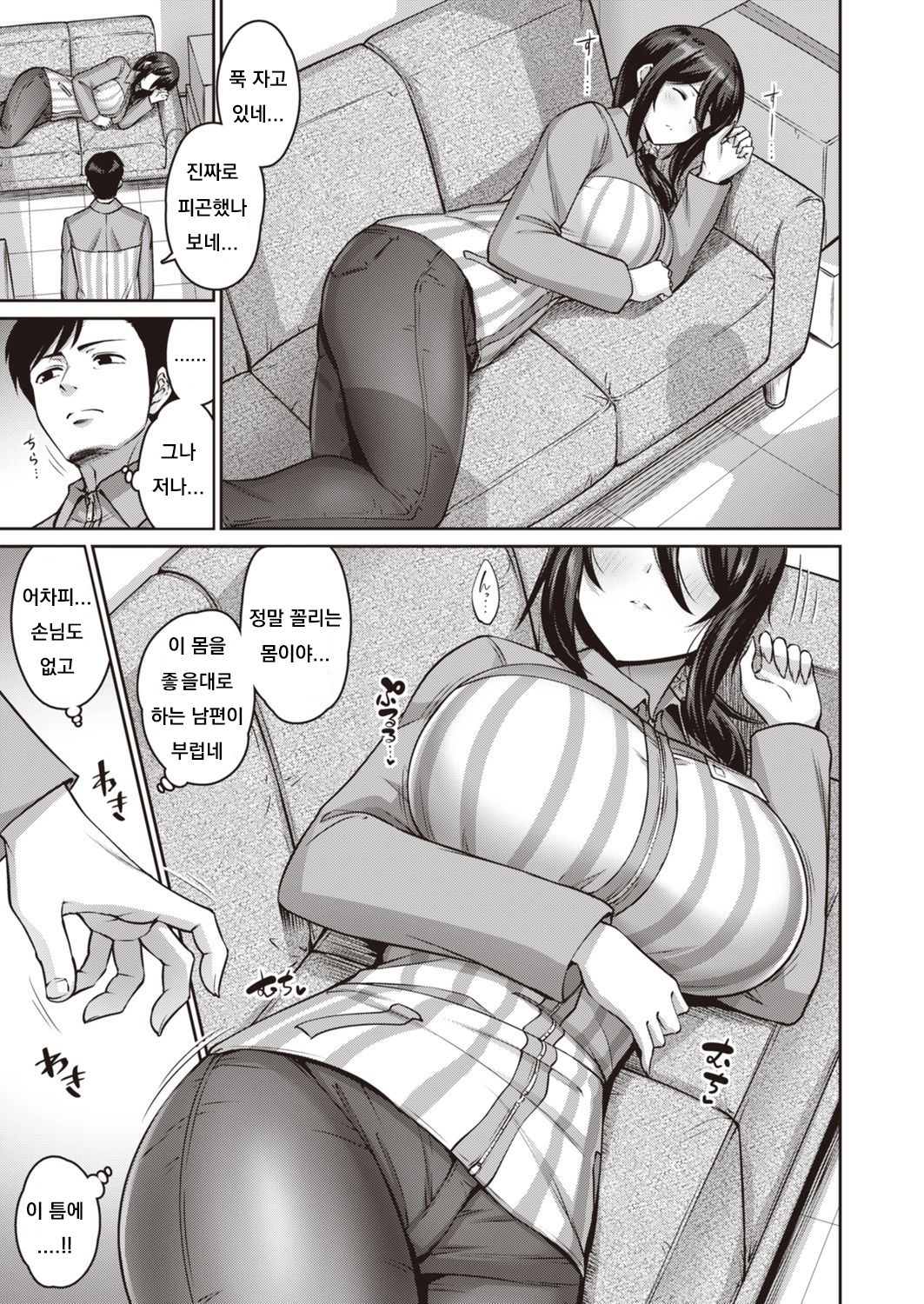 Watashi wa Neteru Dake | I'm Asleep page 3 full