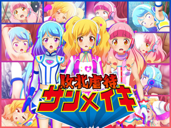 Haiboku Gyakutai Sanmeiki cover