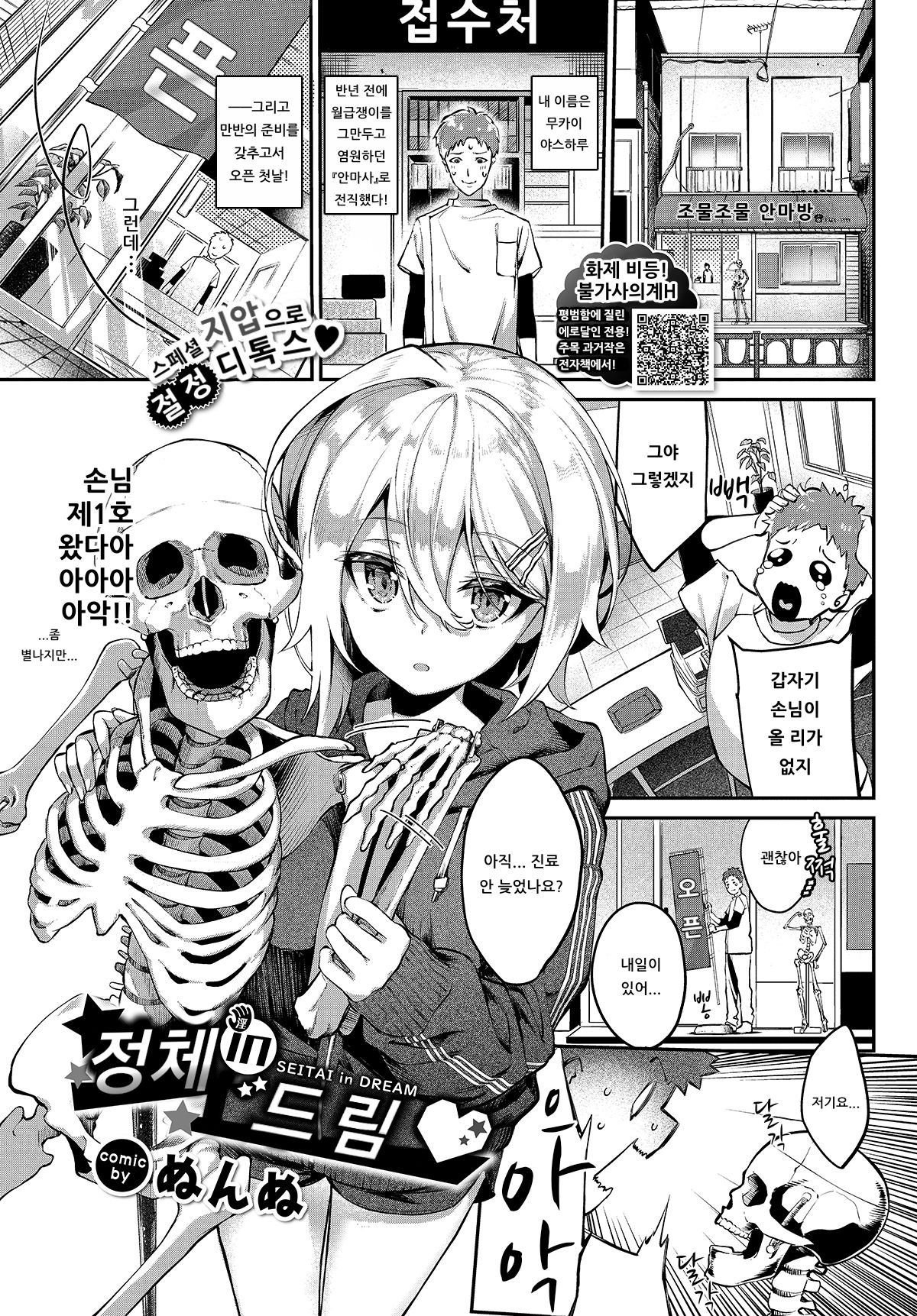 SEITAI in DREAM♥ | 정체 in 드림♥ page 1 full