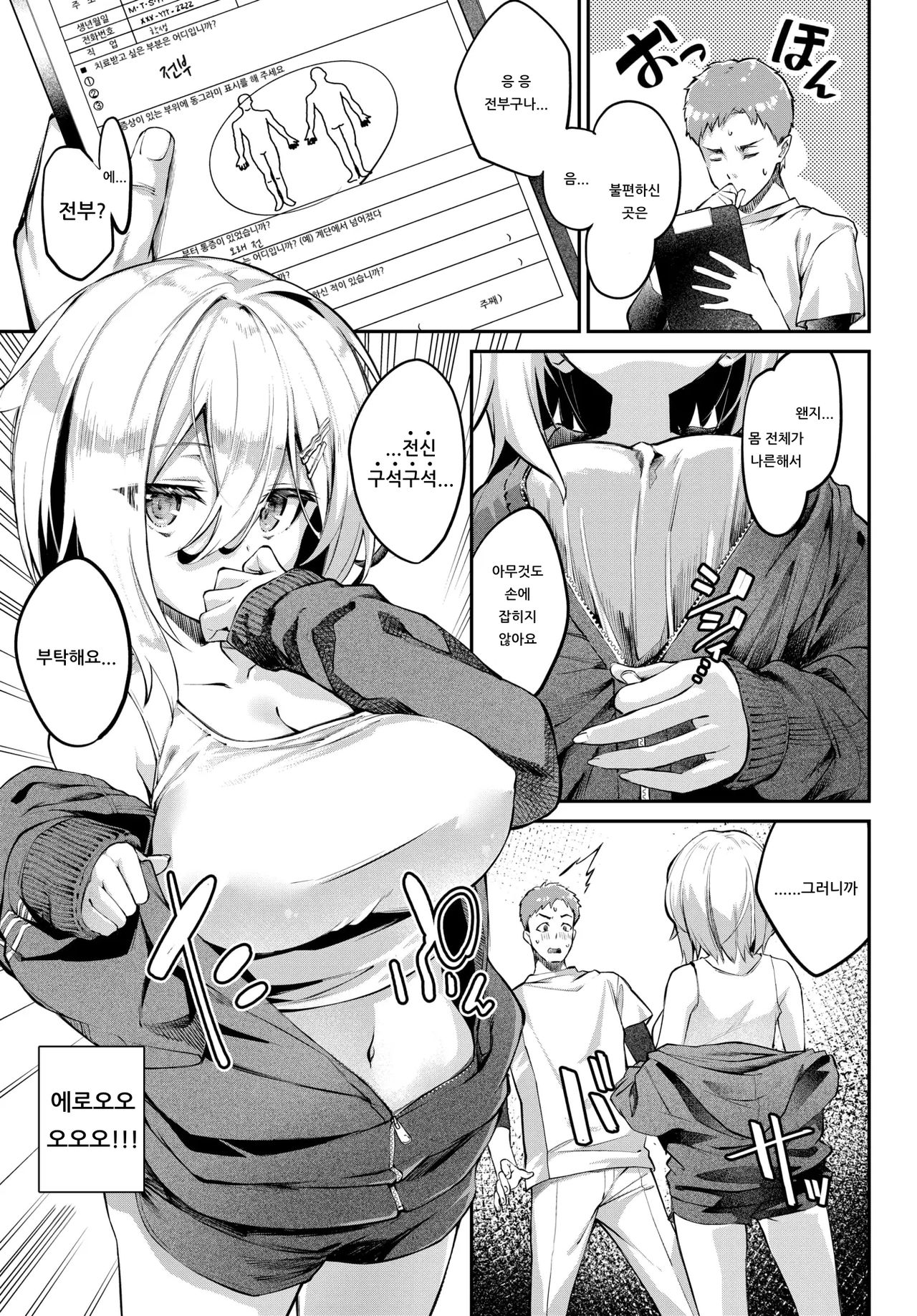 SEITAI in DREAM♥ | 정체 in 드림♥ page 3 full