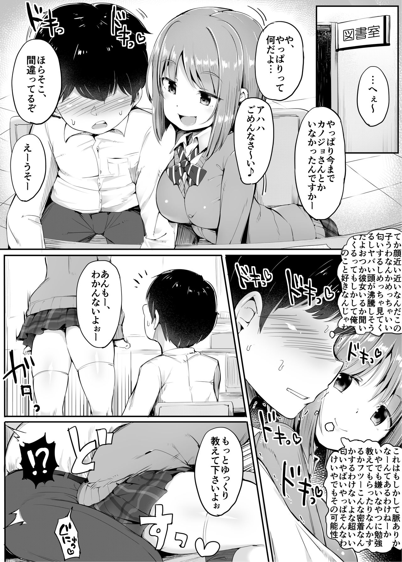 Yowai ne, Otokonoko tte. ~Tekoki de Gakunen Saikai Tenraku~ page 7 full