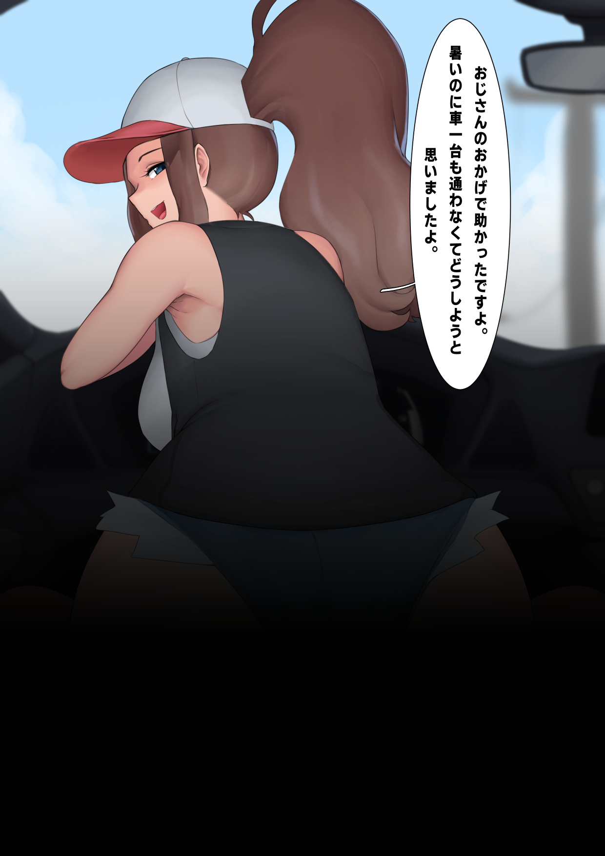ヒッチハイクトウコ page 2 full
