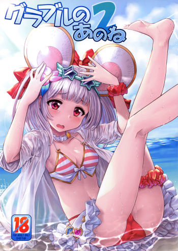 Granblue no Anone 2 cover