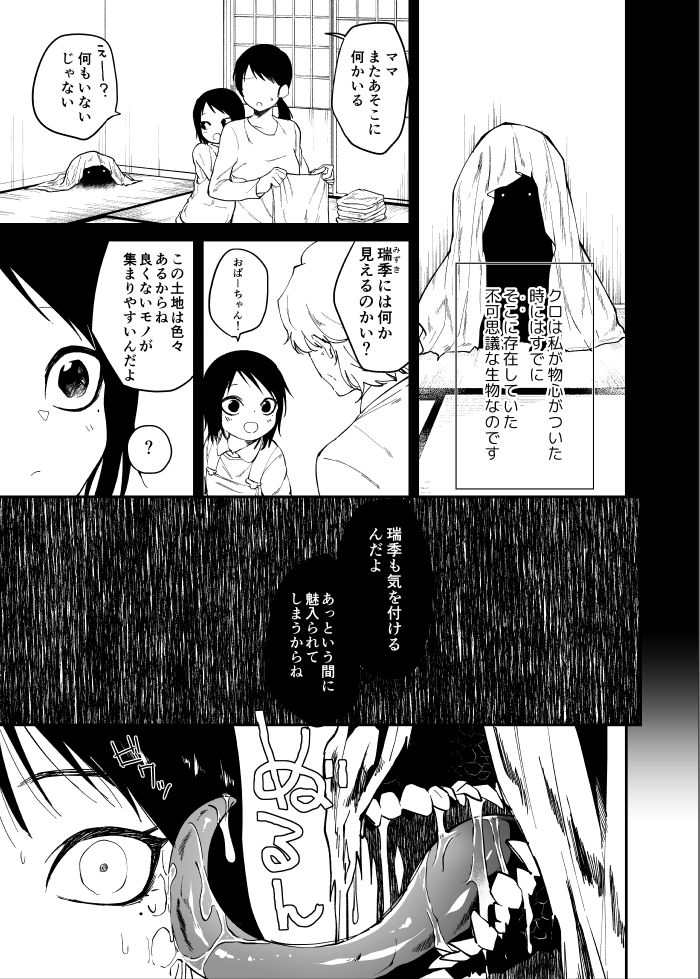 The Secret of the Darkness page 6 full