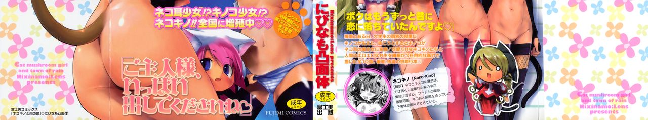 Nekokino to Ame no Machi - Cat Mushroon Girl And Town of Rain | 냥이버섯과 비내리는 마을 page 2 full