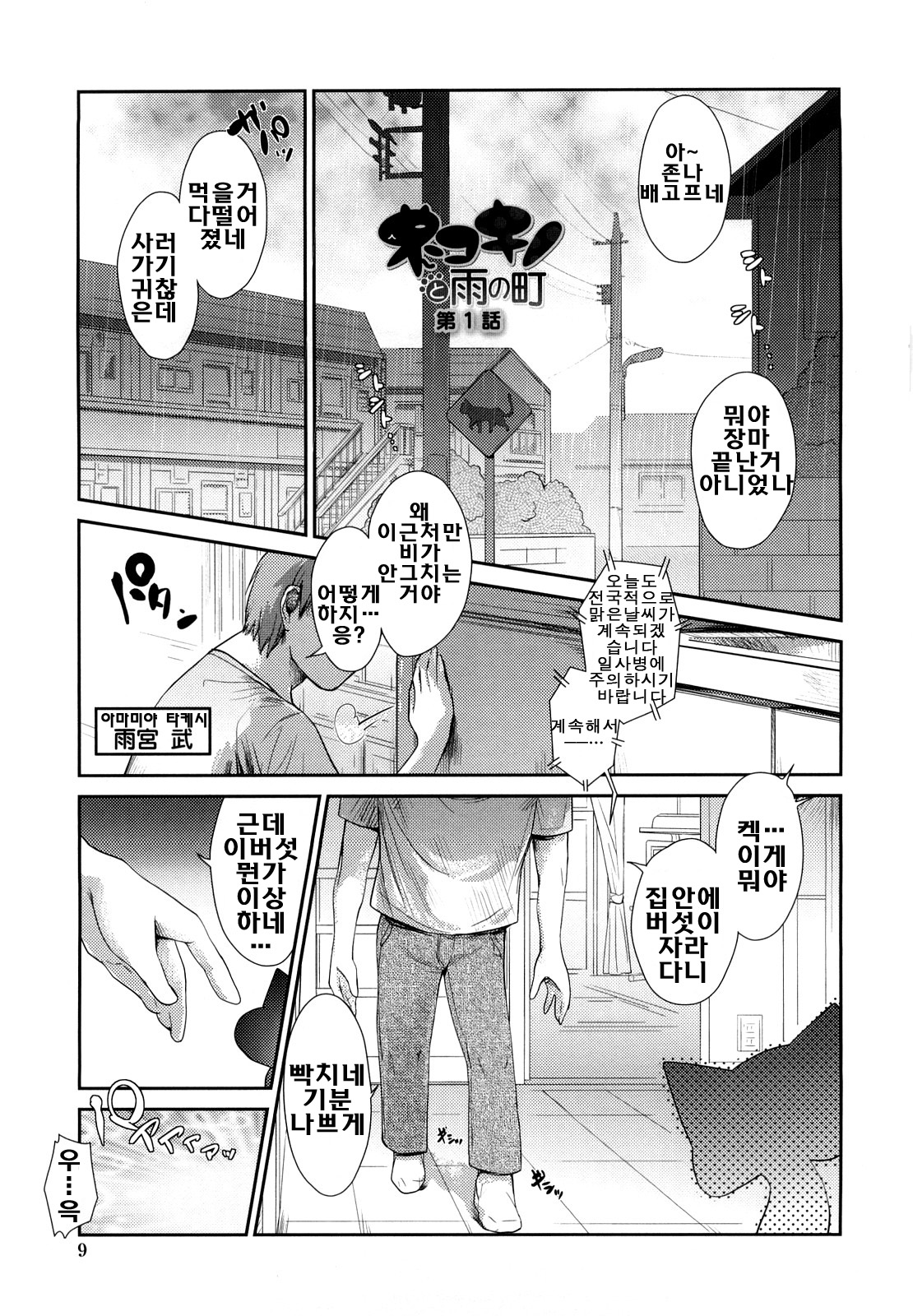 Nekokino to Ame no Machi - Cat Mushroon Girl And Town of Rain | 냥이버섯과 비내리는 마을 page 8 full