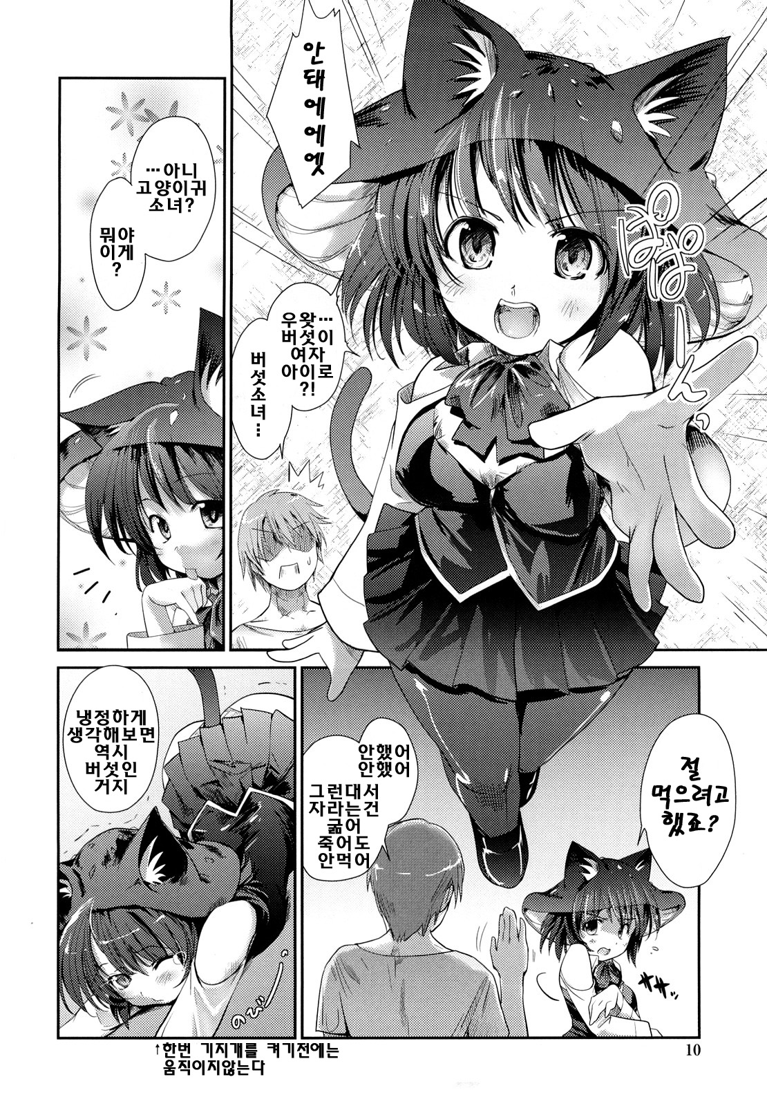 Nekokino to Ame no Machi - Cat Mushroon Girl And Town of Rain | 냥이버섯과 비내리는 마을 page 9 full
