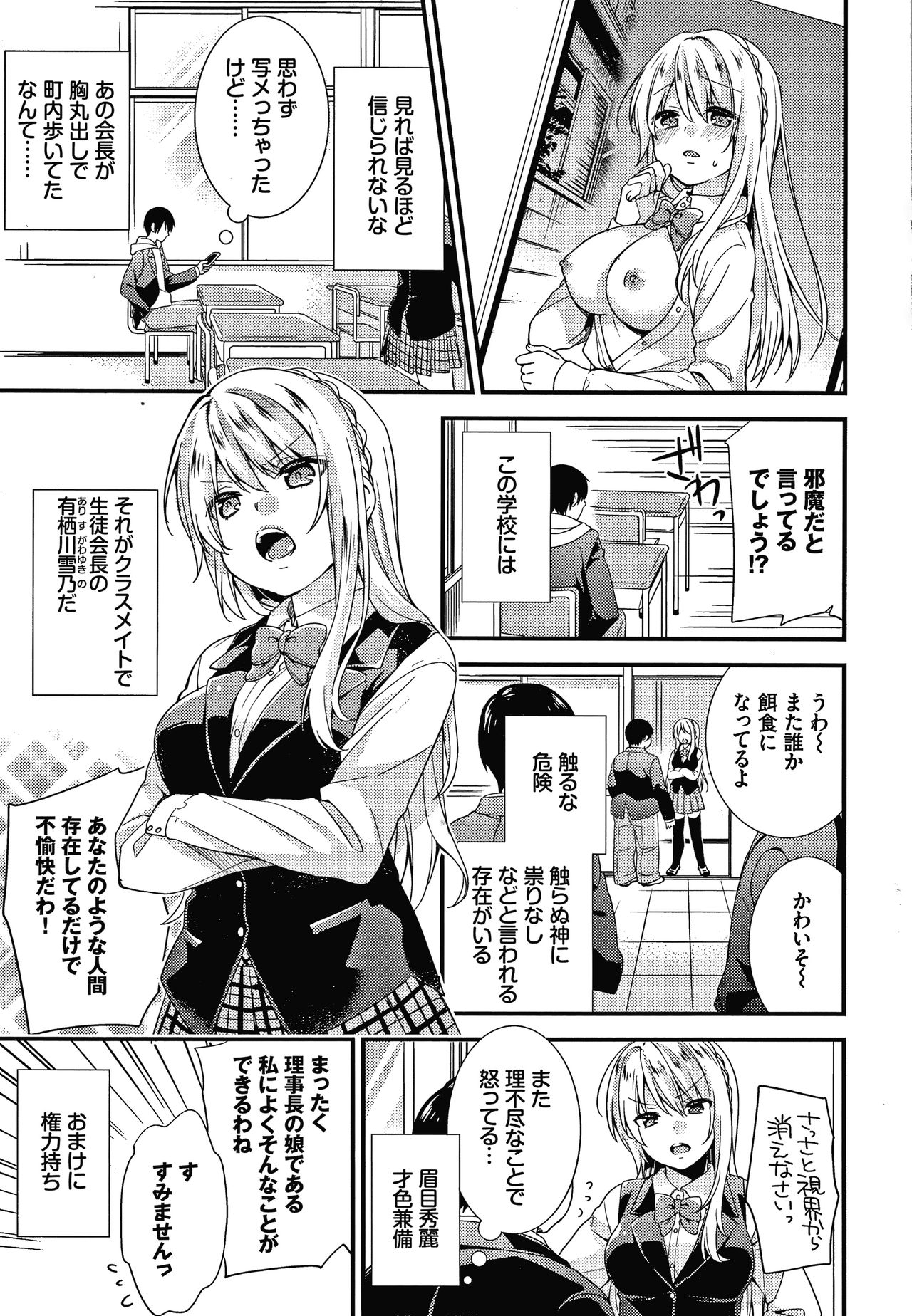 Renai Connection page 6 full