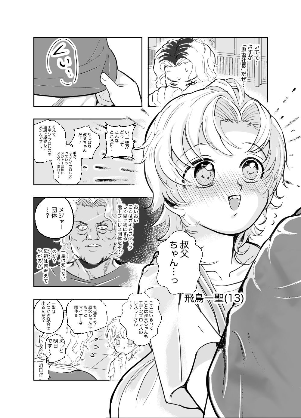 【少年凌辱プロレス】こんなのプロレスじゃないよぉっ! page 8 full
