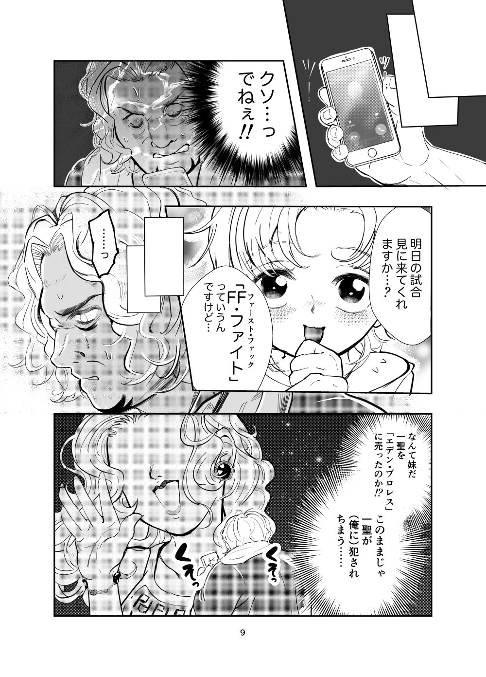 【少年凌辱プロレス】こんなのプロレスじゃないよぉっ! page 9 full