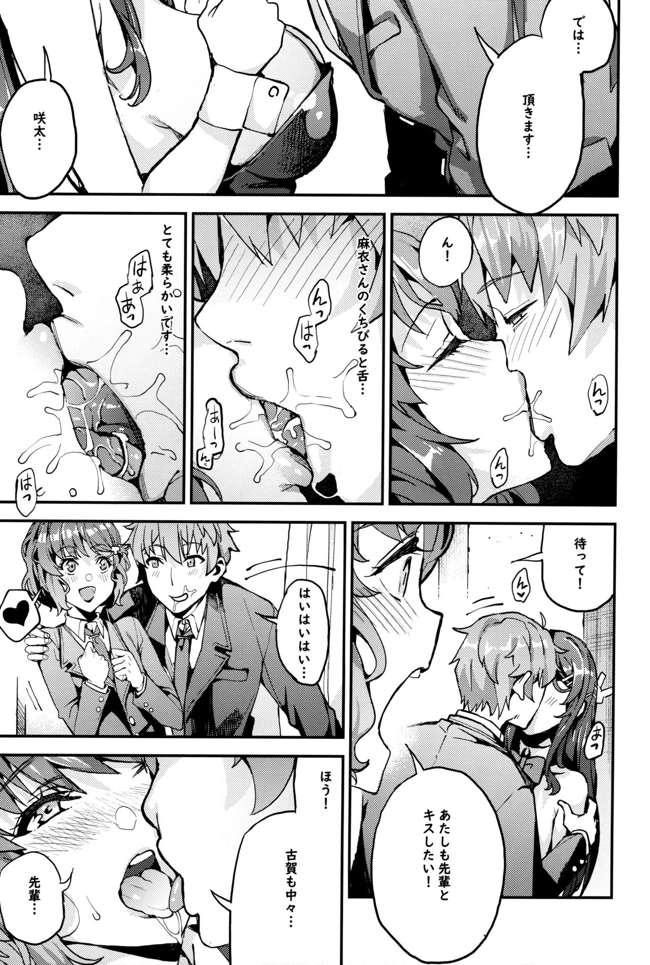 Seishun Buta Yarou X Mai X Tomoe page 6 full