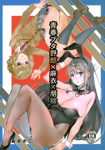 Seishun Buta Yarou X Mai X Tomoe cover