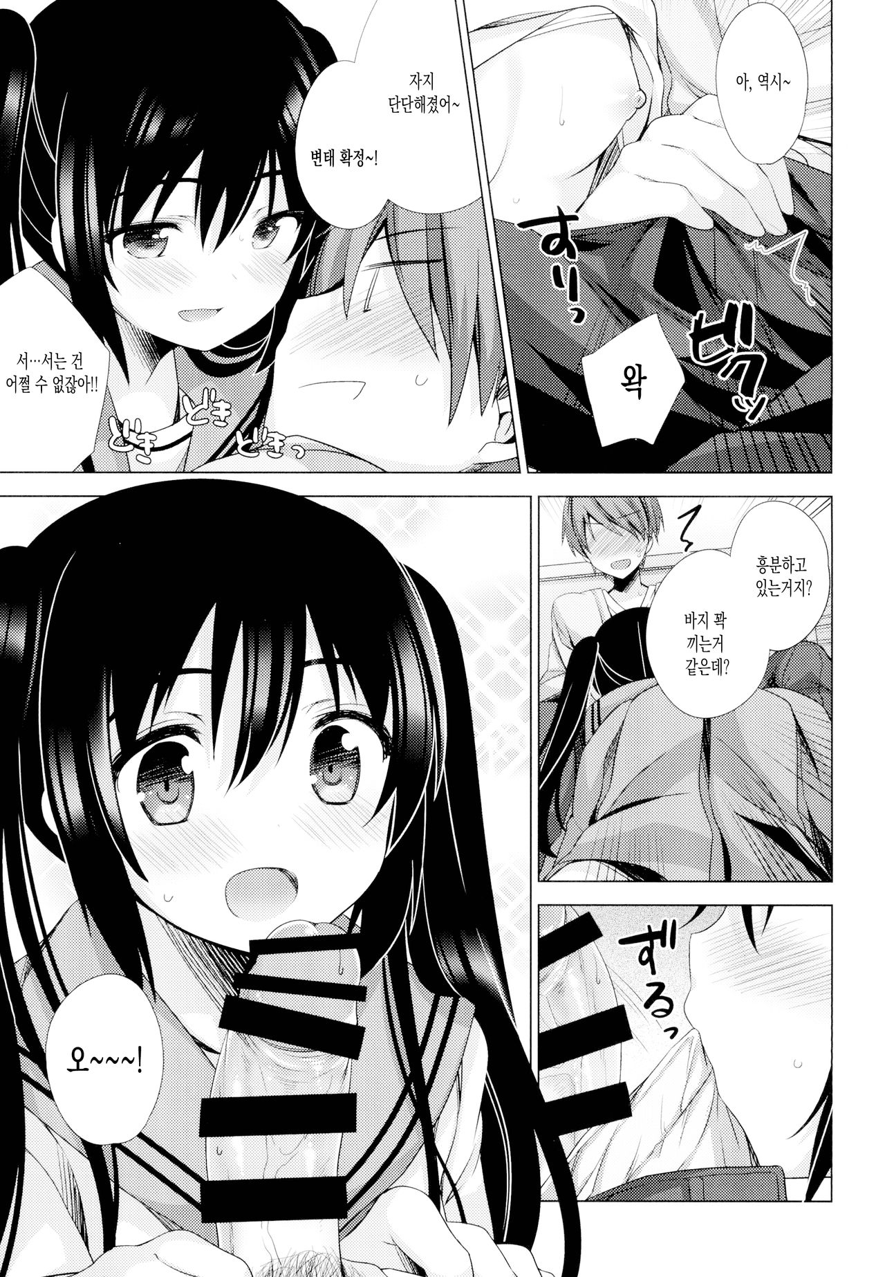 Ecchi Sasete Ageyokka? | 야한 일 시켜줄까? page 10 full