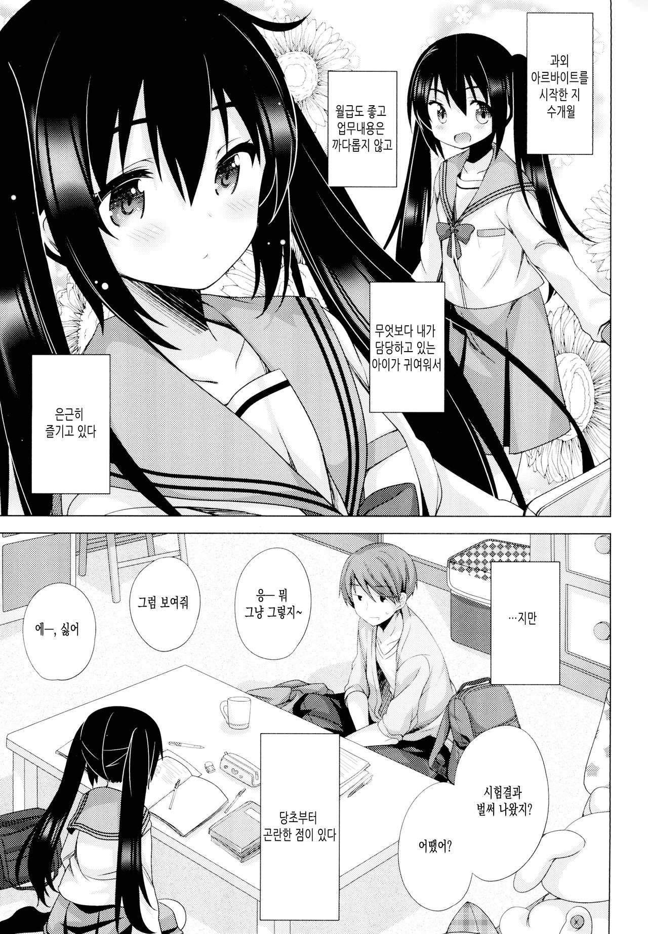 Ecchi Sasete Ageyokka? | 야한 일 시켜줄까? page 2 full