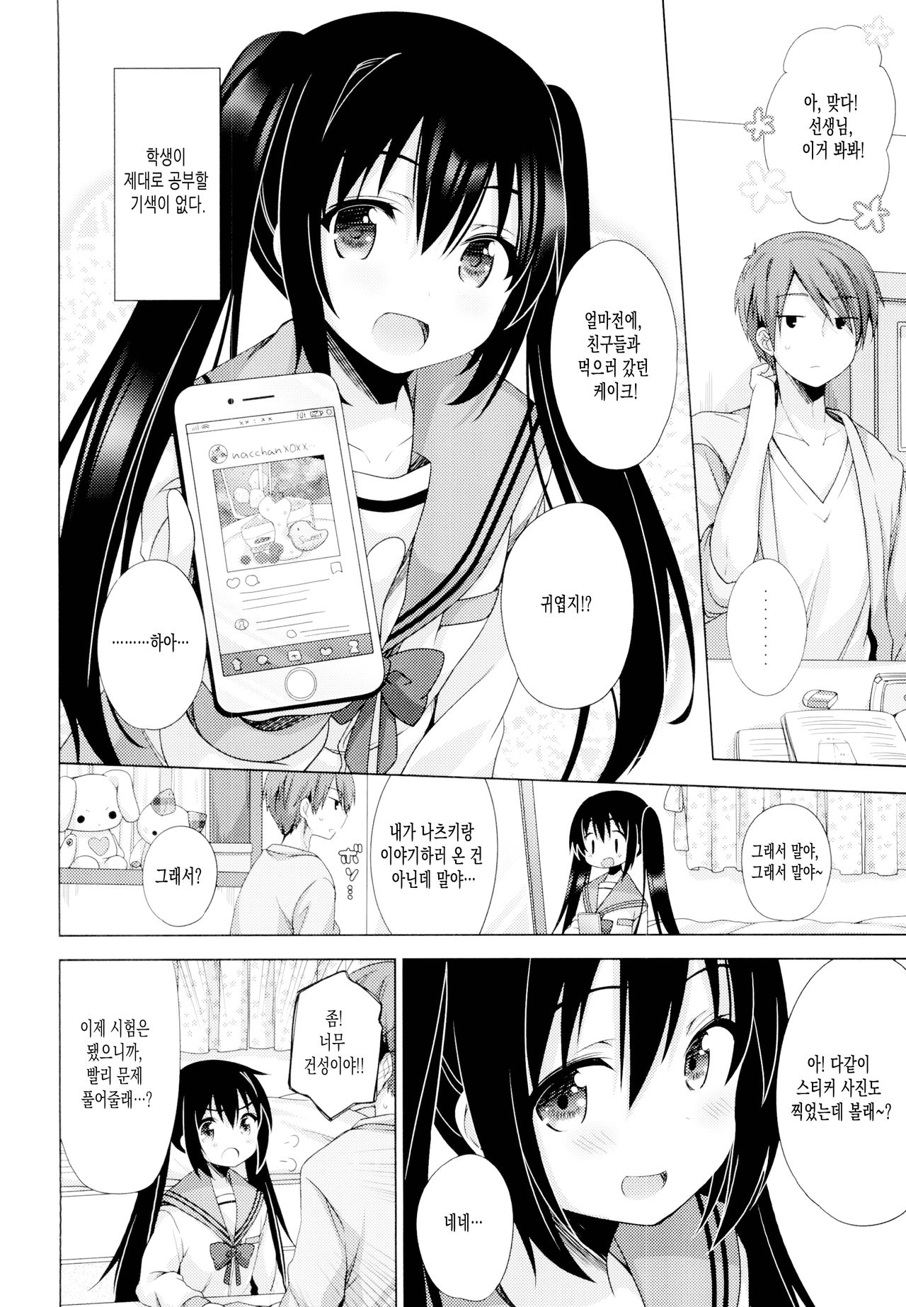 Ecchi Sasete Ageyokka? | 야한 일 시켜줄까? page 3 full