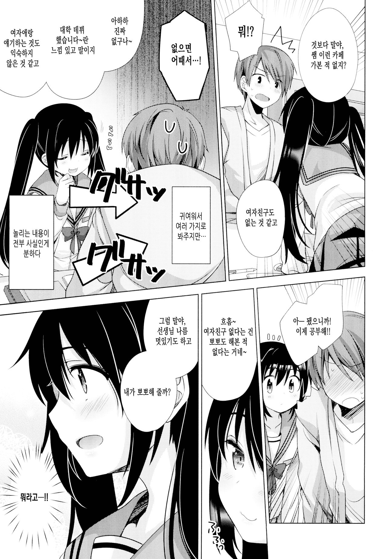 Ecchi Sasete Ageyokka? | 야한 일 시켜줄까? page 4 full