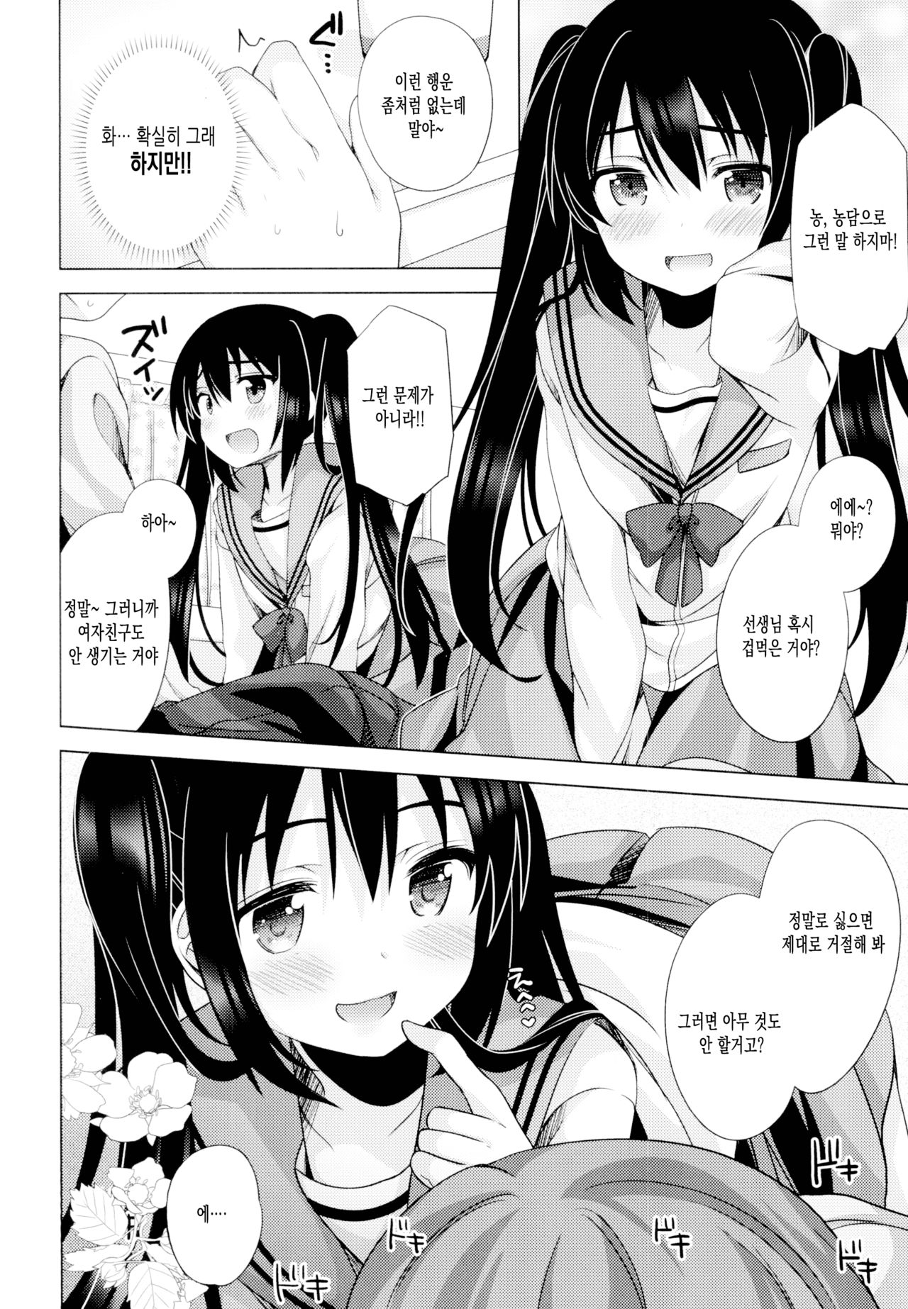 Ecchi Sasete Ageyokka? | 야한 일 시켜줄까? page 5 full