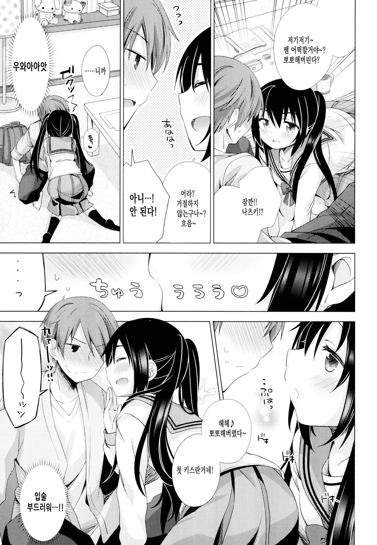 Ecchi Sasete Ageyokka? | 야한 일 시켜줄까? page 6 full