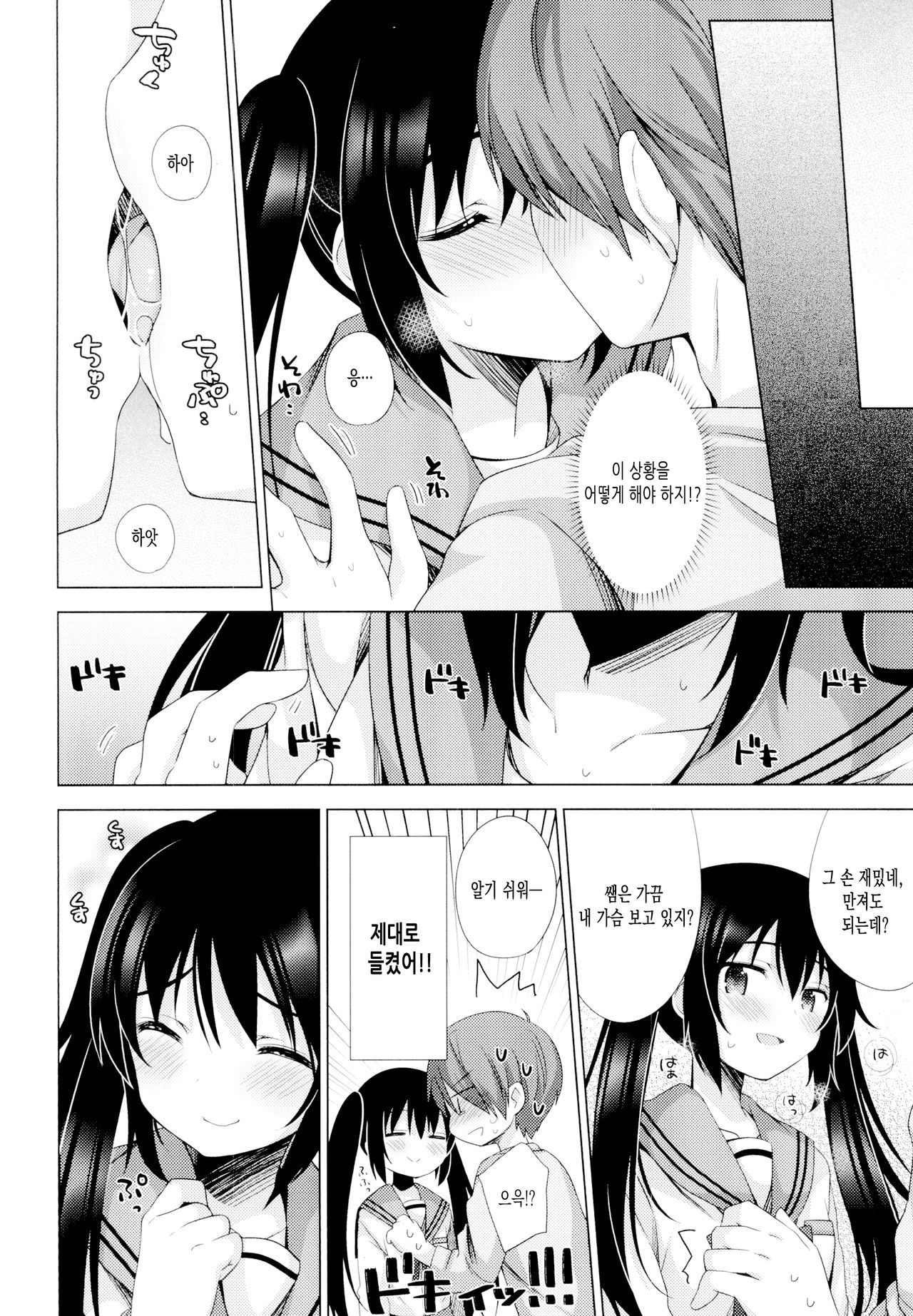 Ecchi Sasete Ageyokka? | 야한 일 시켜줄까? page 7 full