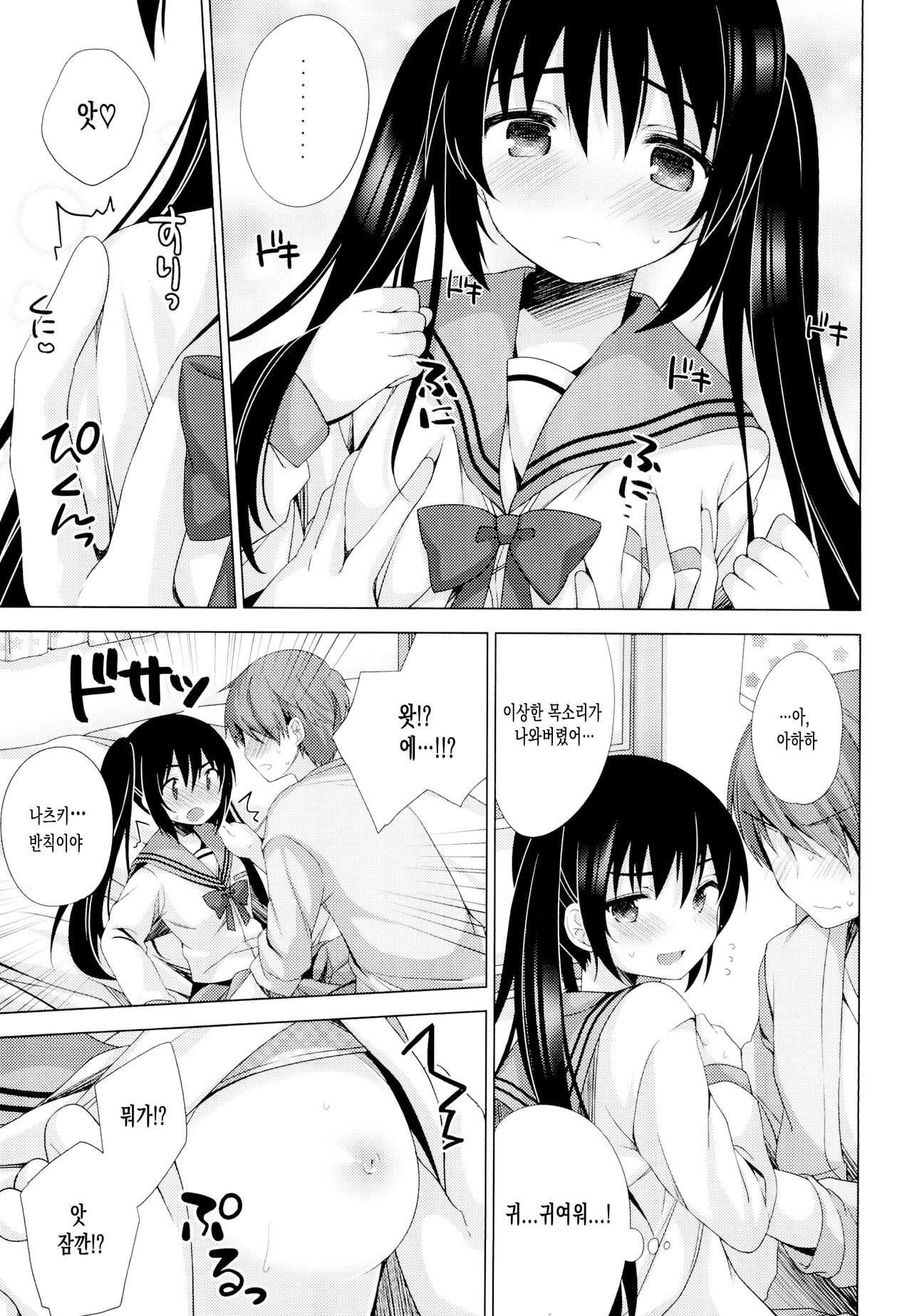 Ecchi Sasete Ageyokka? | 야한 일 시켜줄까? page 8 full