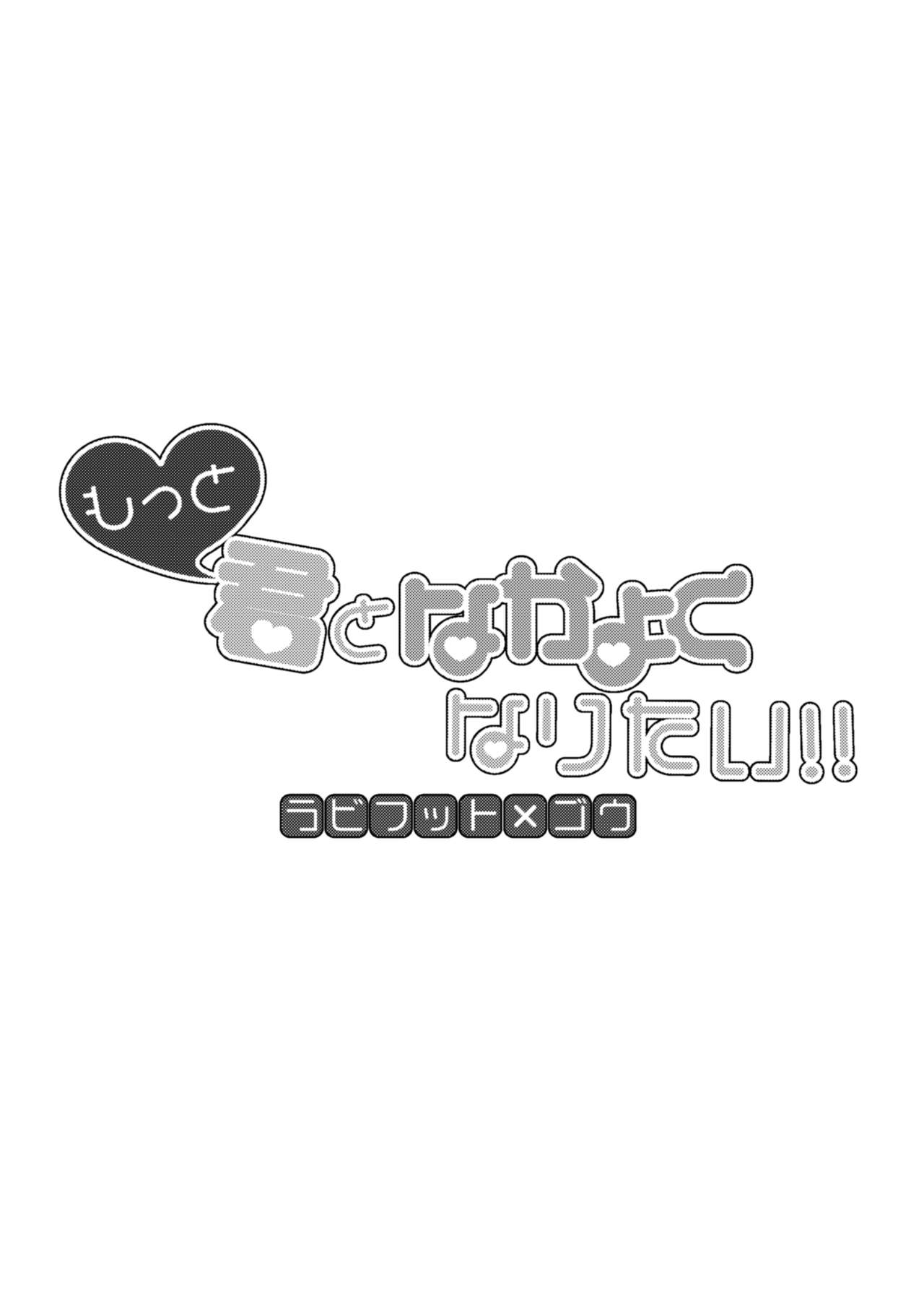 Motto Kimi to Nakayoku Naritai! page 2 full