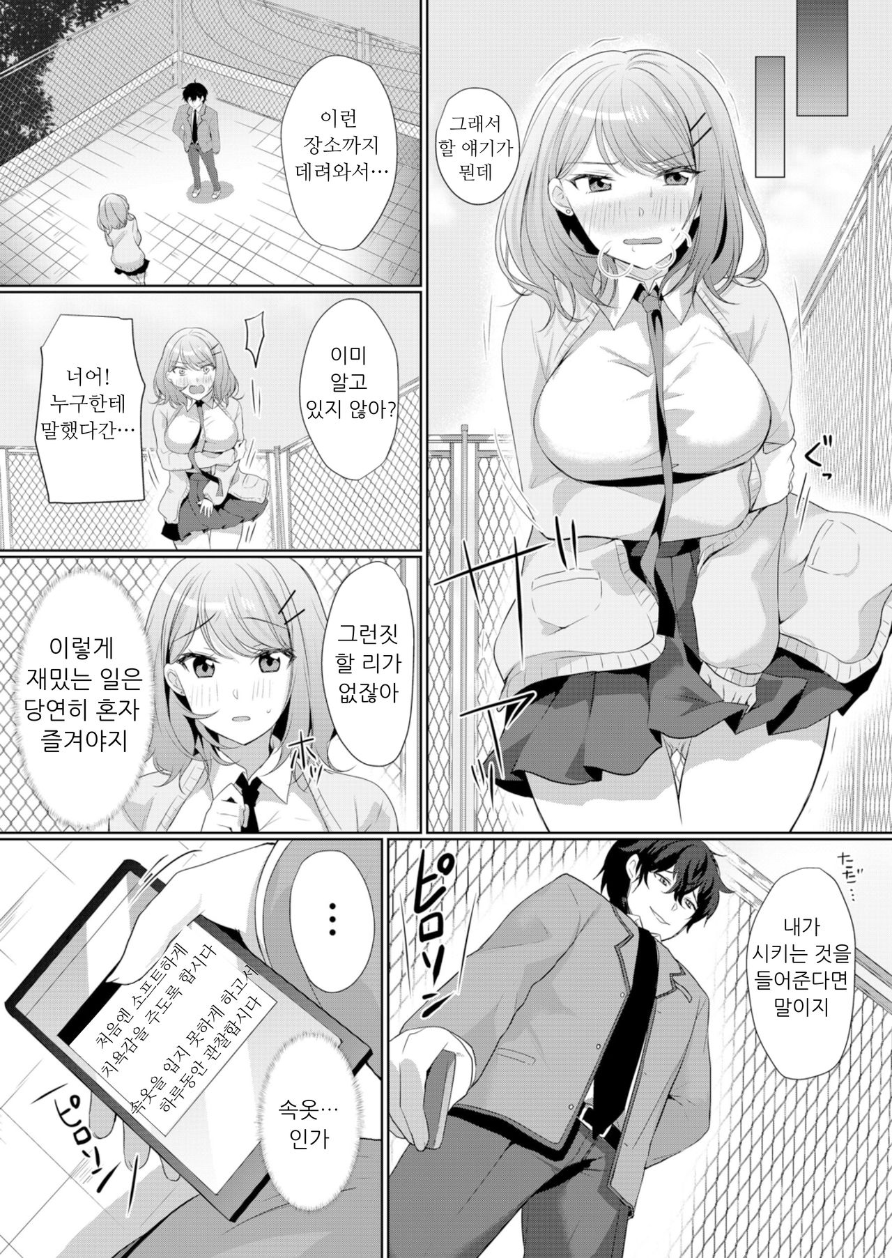 Namaiki JK ni Nakadashi Choukyou ~Mechakucha ni Tsuite, Oku no Hou ni Dashite ageru ne 2 page 10 full