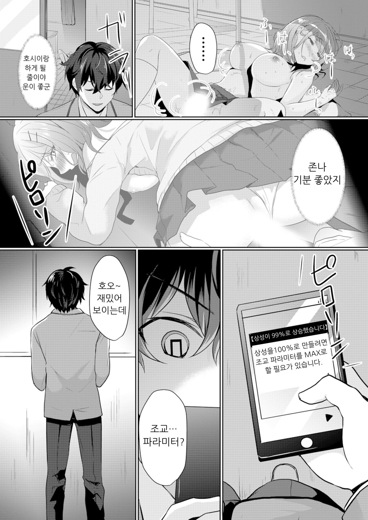 Namaiki JK ni Nakadashi Choukyou ~Mechakucha ni Tsuite, Oku no Hou ni Dashite ageru ne 2 page 4 full